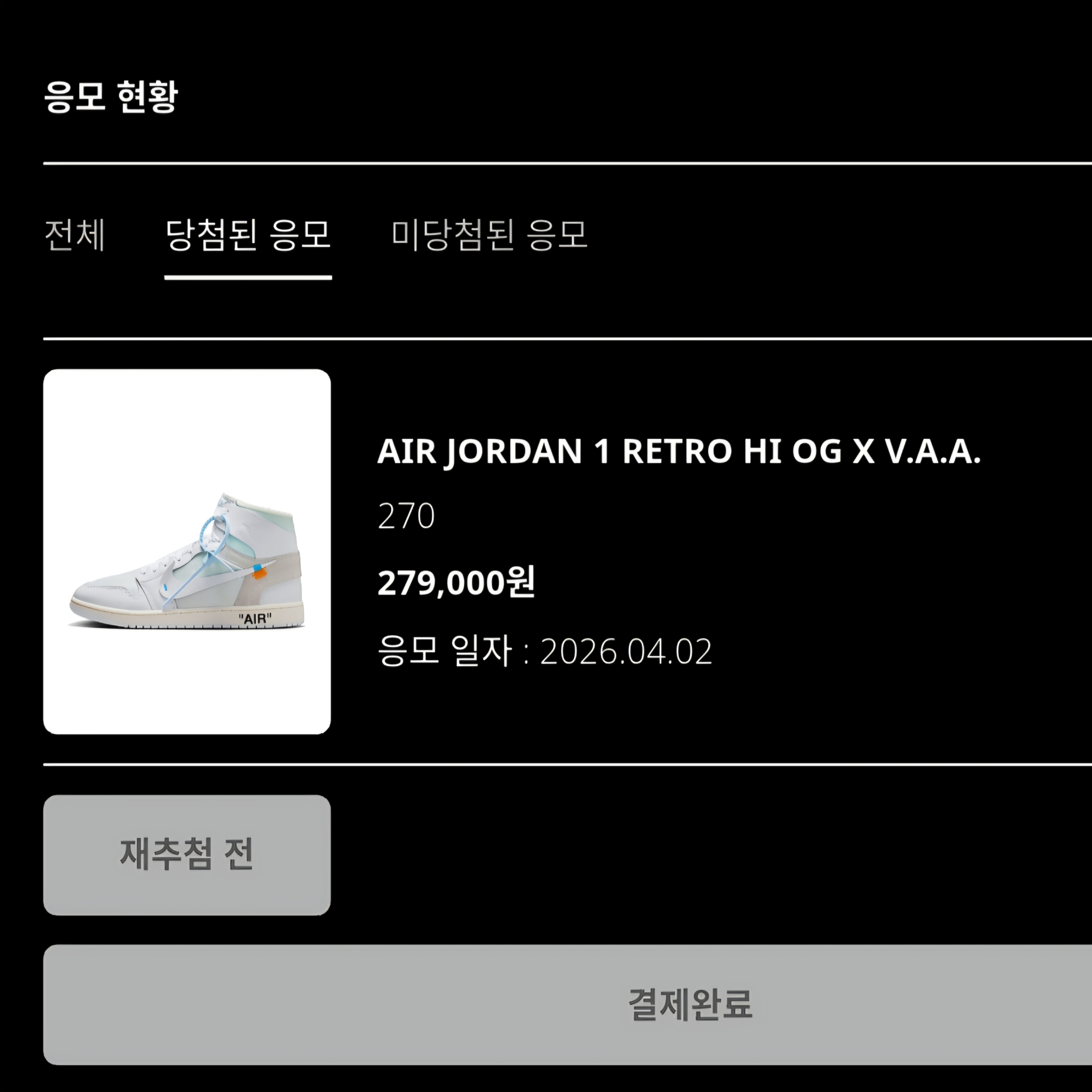 Jordan 1 x Virgil Abloh Archive Retro High Alaska White 착용 스타일