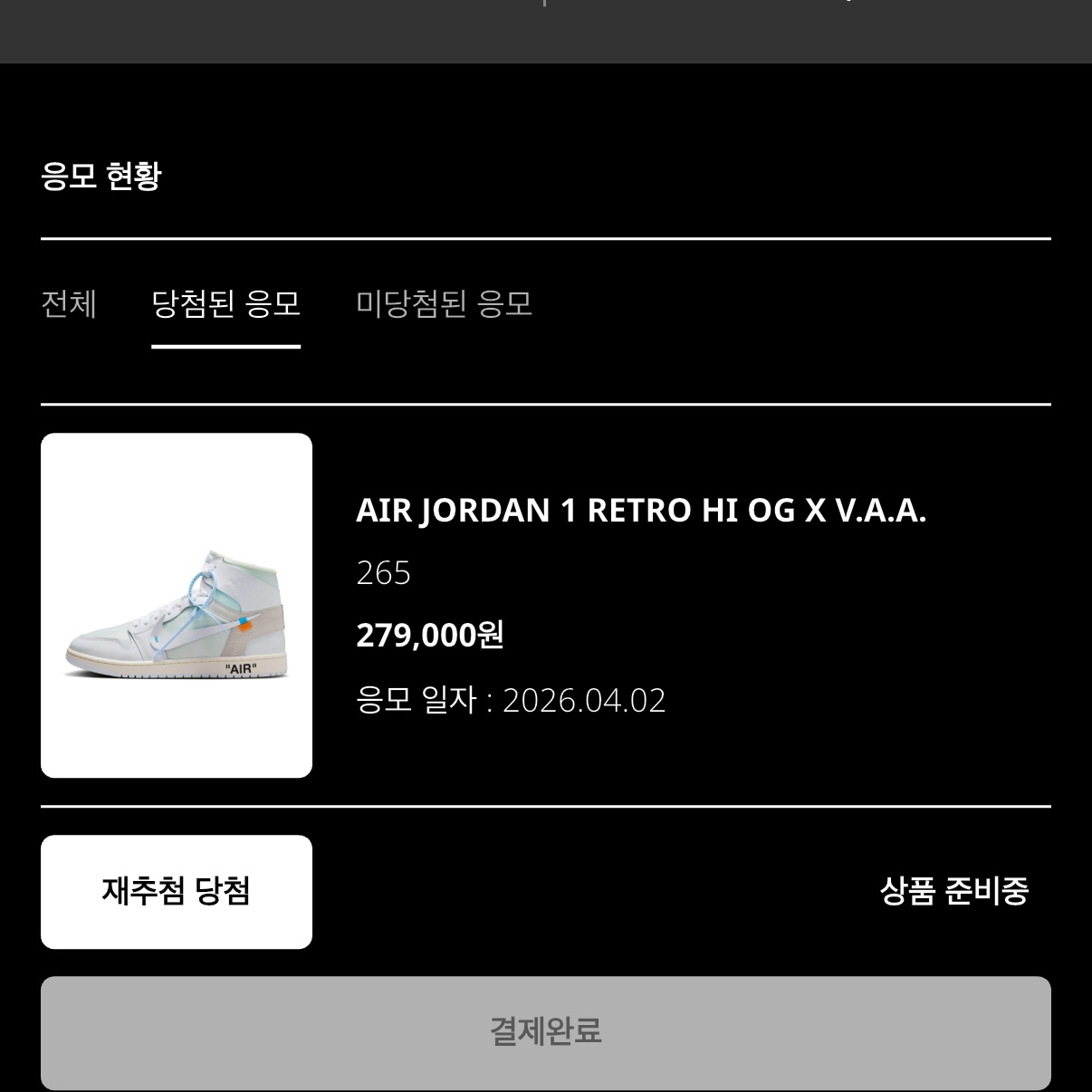 Jordan 1 x Virgil Abloh Archive Retro High Alaska White 착용 스타일