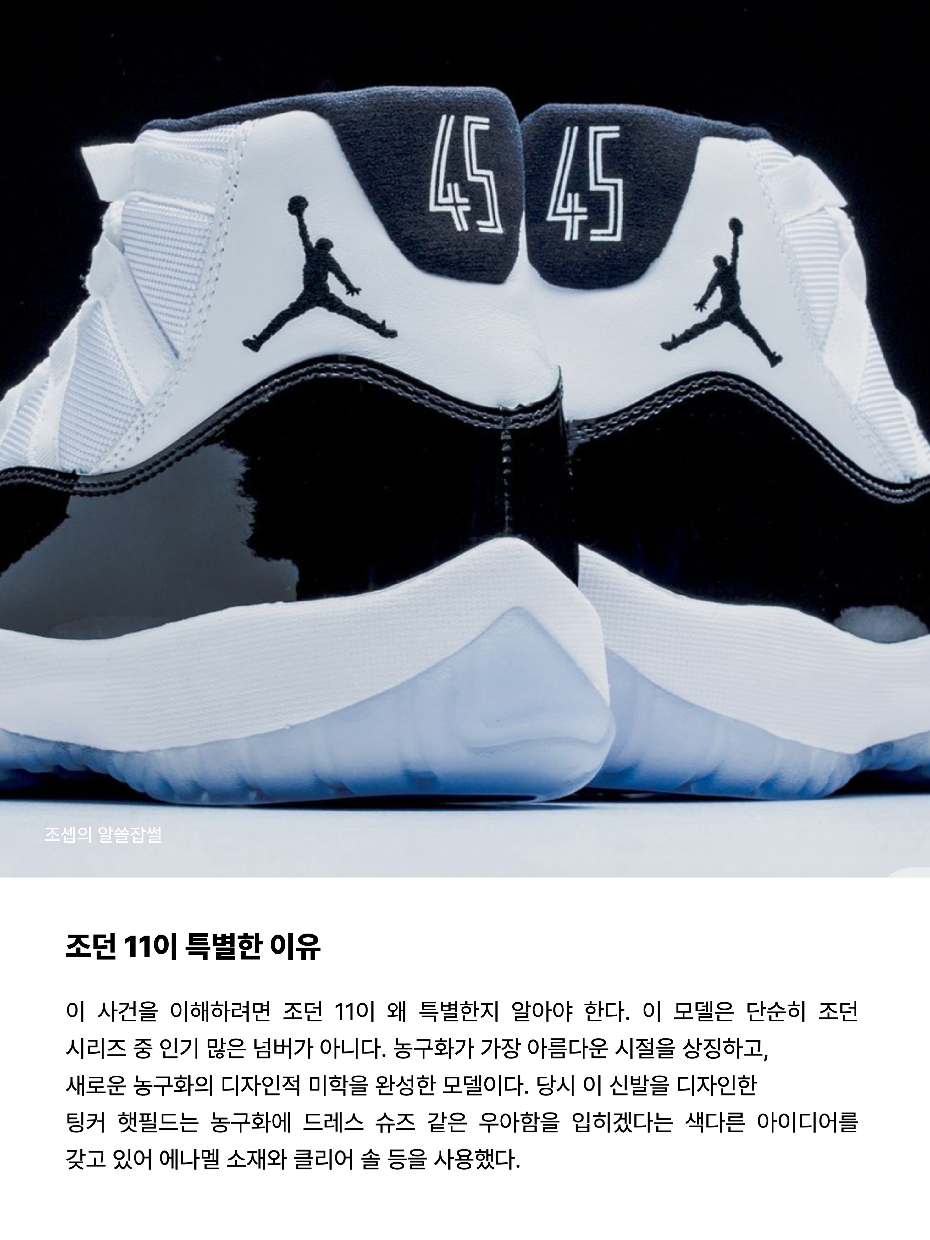 Jordan 11 Retro Concord 2018 착용 스타일 - 3