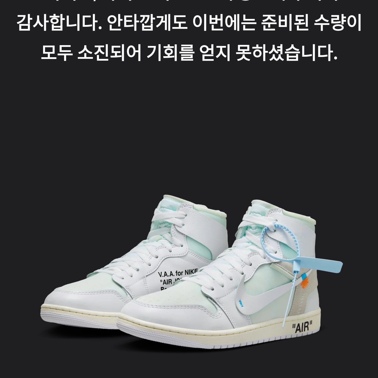 Jordan 1 x Virgil Abloh Archive Retro High Alaska White 착용 스타일