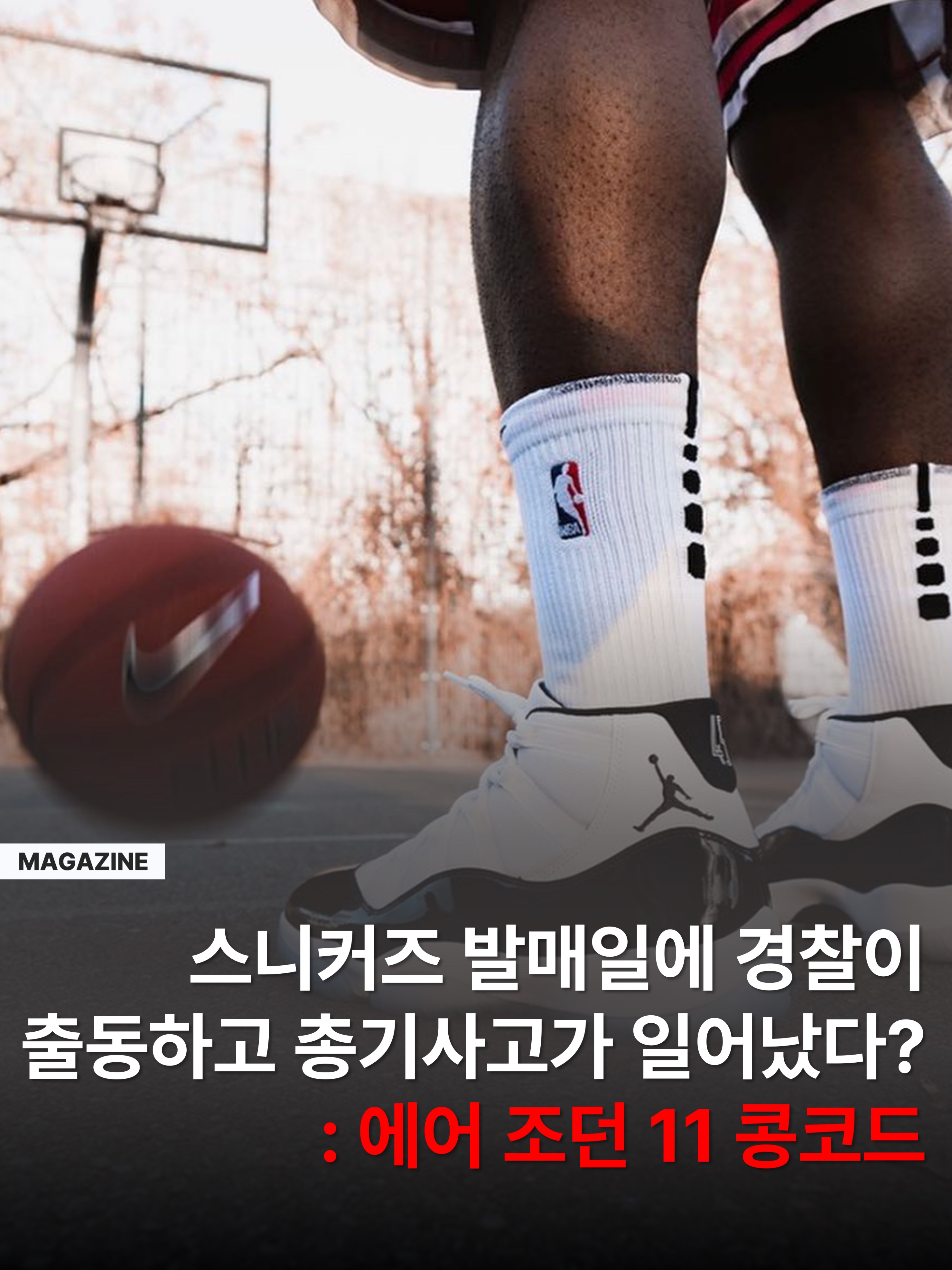 Jordan 11 Retro Concord 2018 착용 스타일 - 1