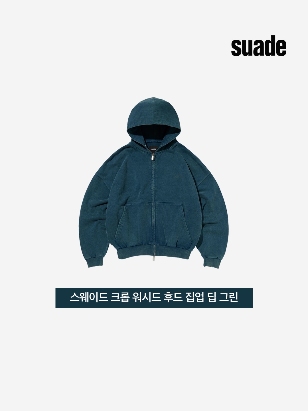 Suade Cropped Washed Hood Zip Up Deep Green 착용 스타일 - 3