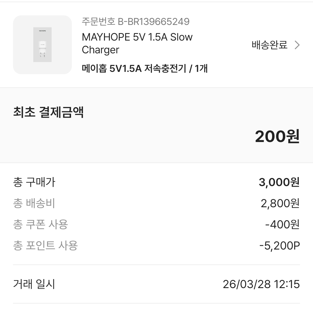 MAYHOPE 5V 1.5A Slow Charger 착용 스타일 - 2