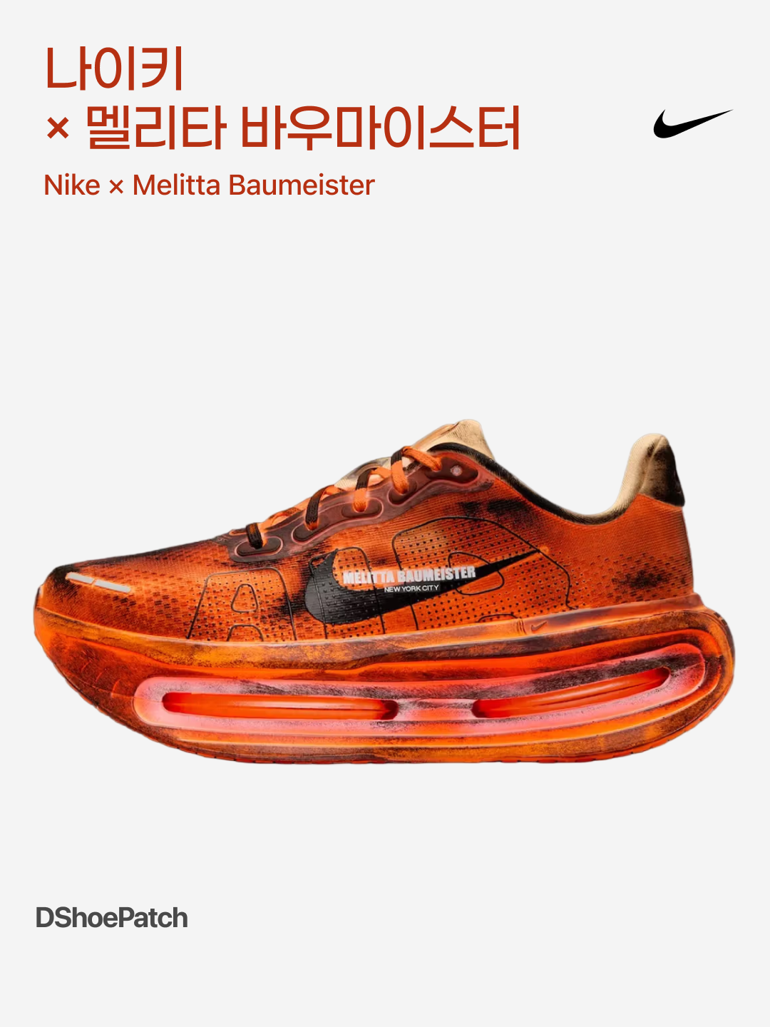 (W) Nike x Melitta Baumeister Vomero Premium Total Orange and Orange Chalk, (W) Nike x Melitta Baumeister Pegasus Premium Volt and Cyber 착용 스타일 - 1