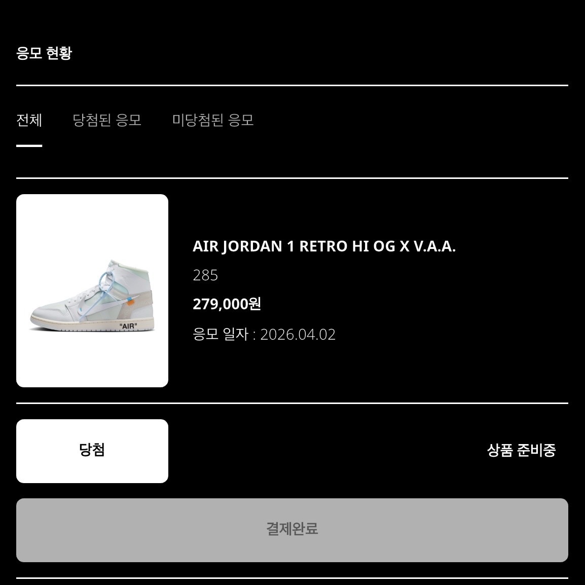 Jordan 1 x Virgil Abloh Archive Retro High Alaska White 착용 스타일