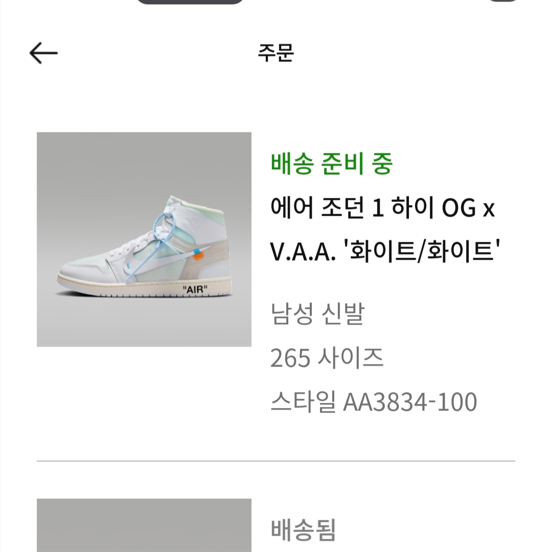 Jordan 1 x Virgil Abloh Archive Retro High Alaska White 착용 스타일
