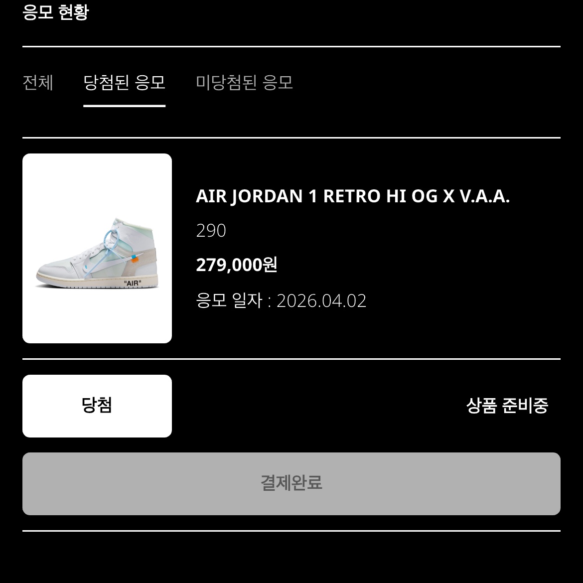 Jordan 1 x Virgil Abloh Archive Retro High Alaska White 착용 스타일