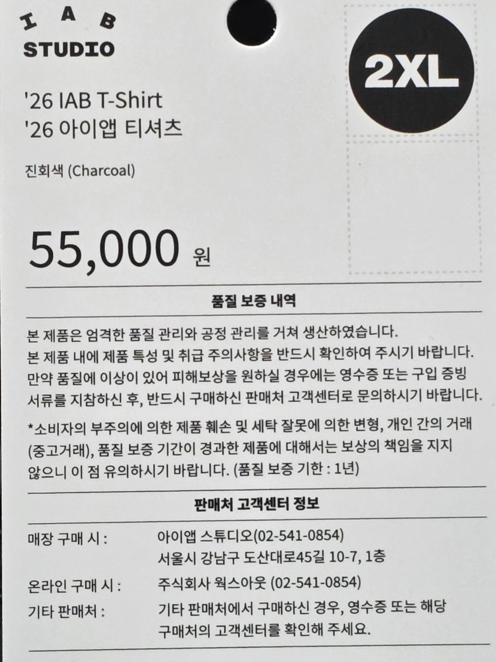IAB Studio 26 IAB T-Shirt Charcoal White 착용 스타일 - 3