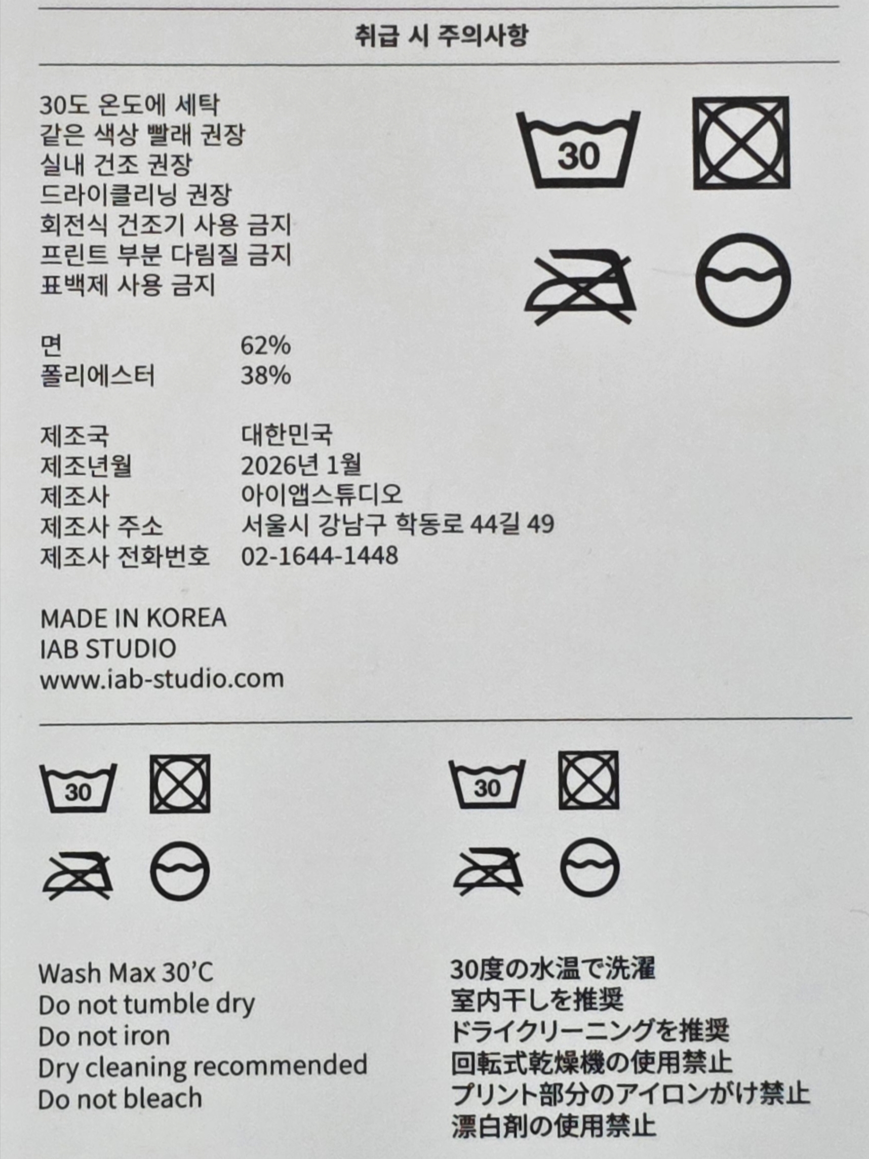 IAB Studio 26 IAB T-Shirt Charcoal White 착용 스타일 - 4