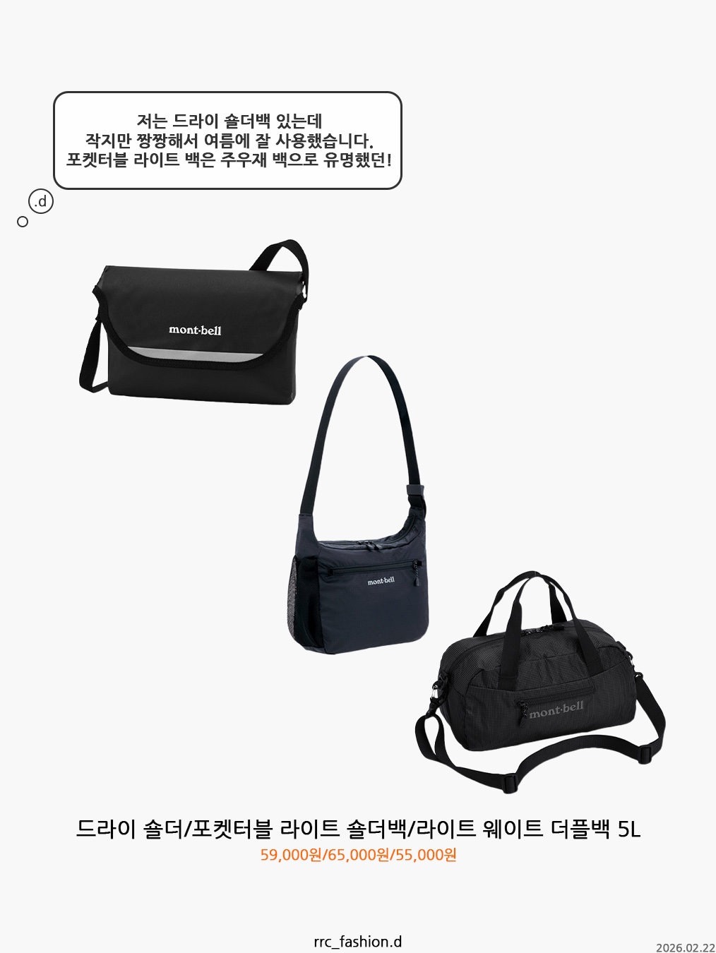 Montbell Coin Purse Black 착용 스타일 - 6
