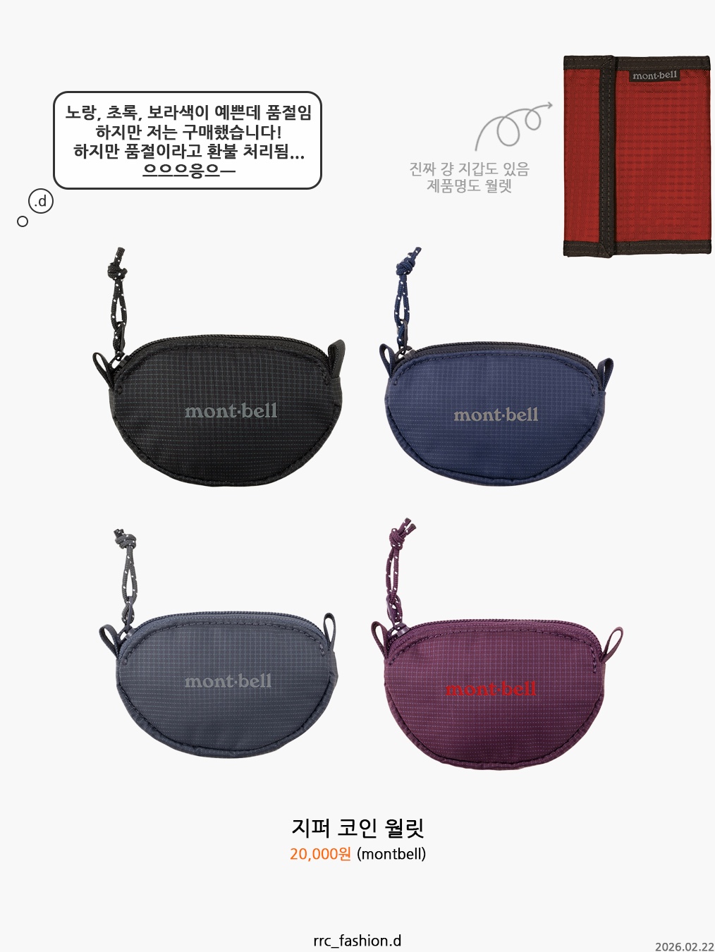 Montbell Coin Purse Black 착용 스타일 - 2