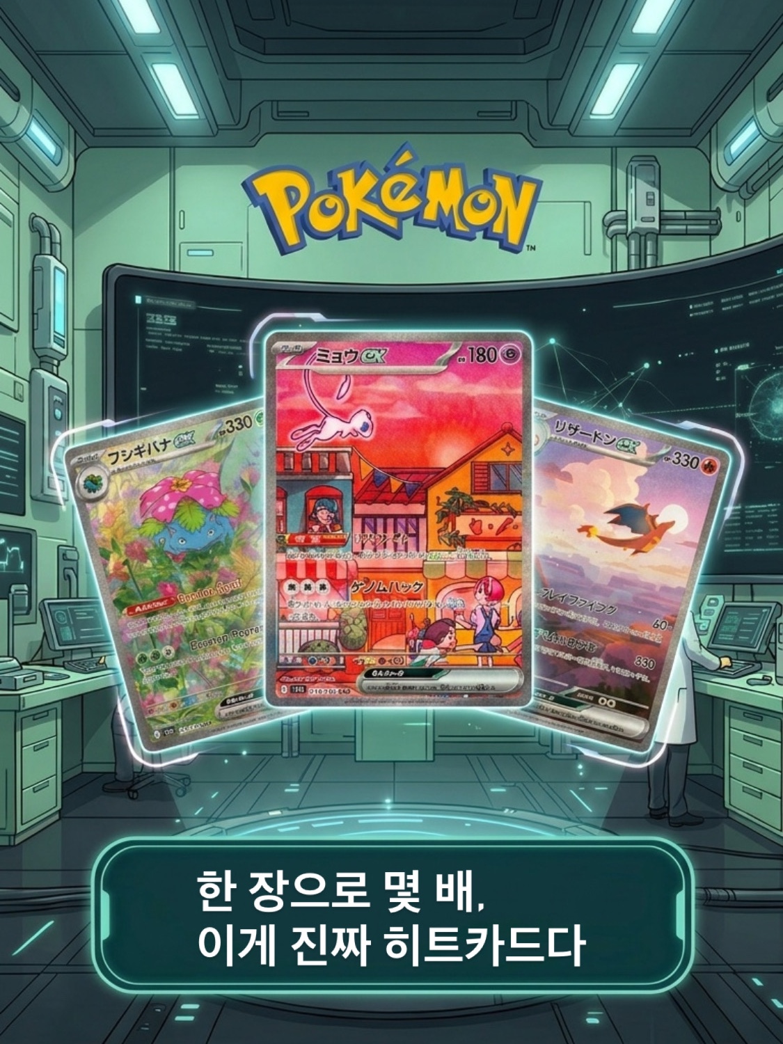 Pokemon TCG Gengar R Masterball Mirror Pokemon Card 151 (Japanese Ver.), Pokemon TCG Mewtwo R Masterball Mirror Pokemon Card 151 (Japanese Ver.) 착용 스타일 - 3