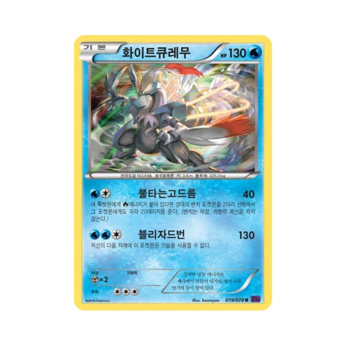 포켓몬 TCG 화이트큐레무 R 초능력의 제왕 (한글판)(Pokemon TCG White Kyurem R Awakening Psychic Champion (Korean Ver.)) - 1