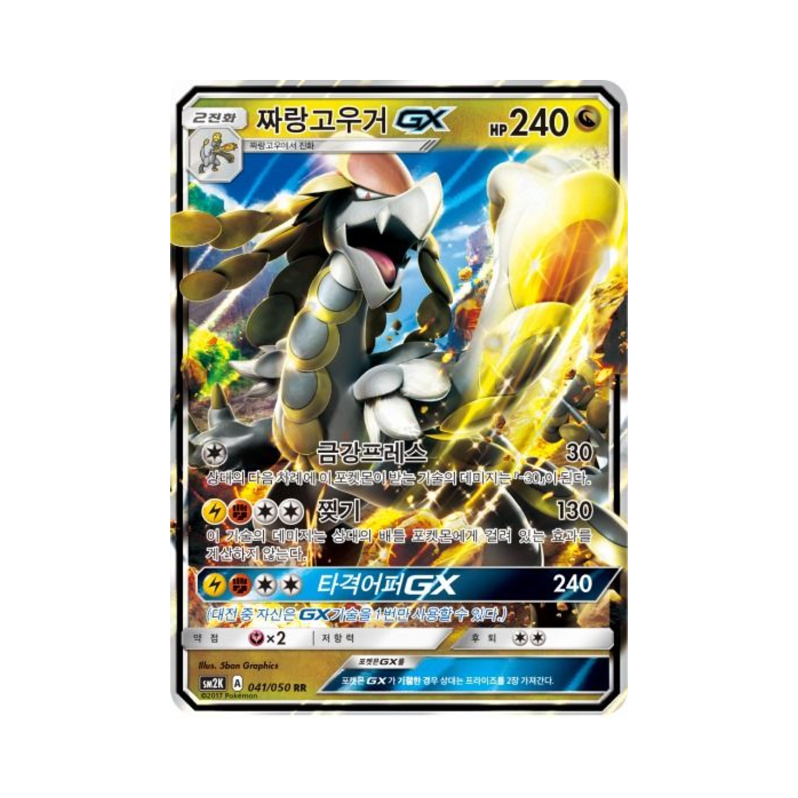 포켓몬 TCG 짜랑고우거 GX RR 알로라의 햇빛 (한글판)(Pokemon TCG Kommo o GX RR Islands Await You (Korean Ver.)) - 1