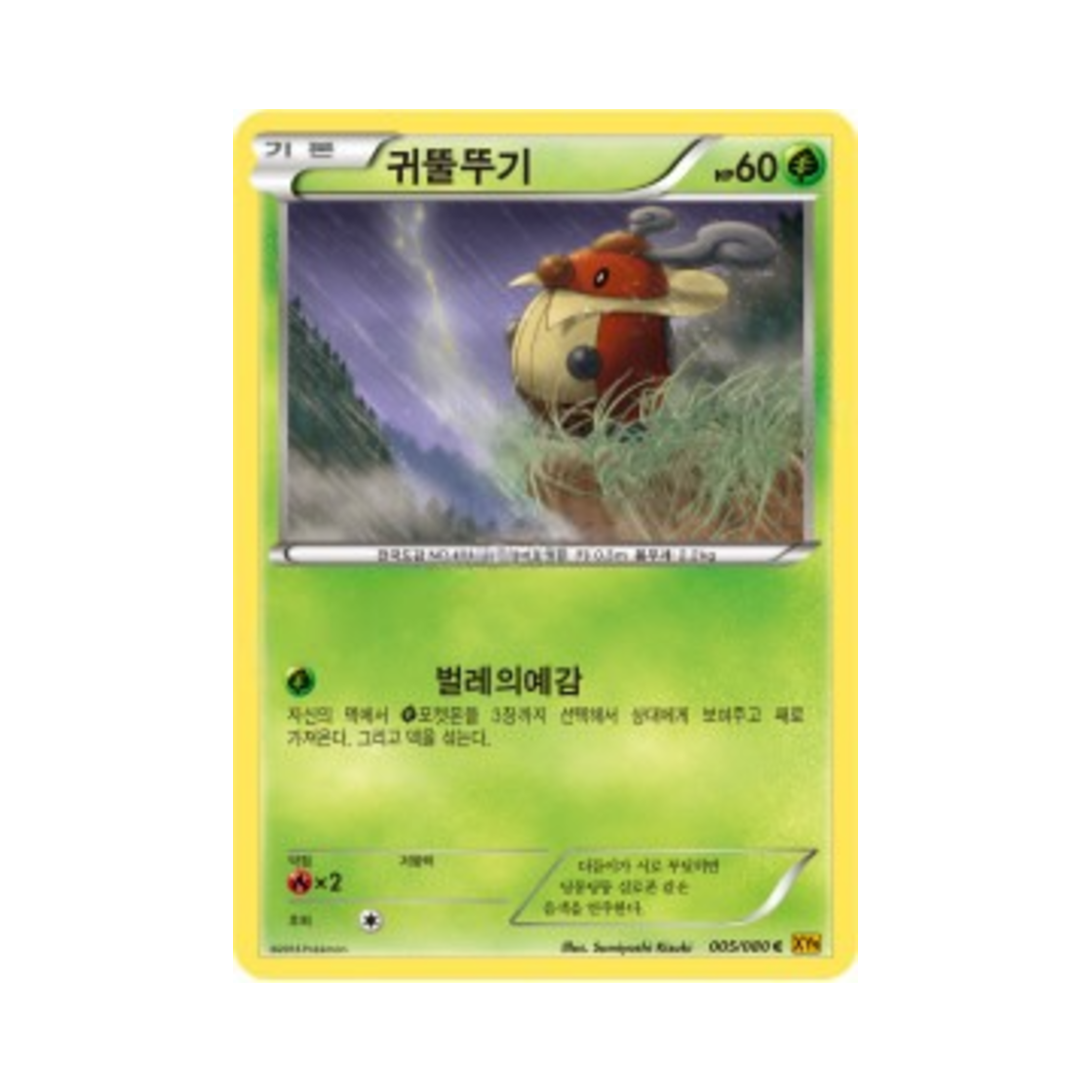 포켓몬 TCG 귀뚤뚜기 C 천공의 분노 (한글판)(Pokemon TCG Kricketot C Rage Of The Torn Heavens (Korean Ver.)) - 1