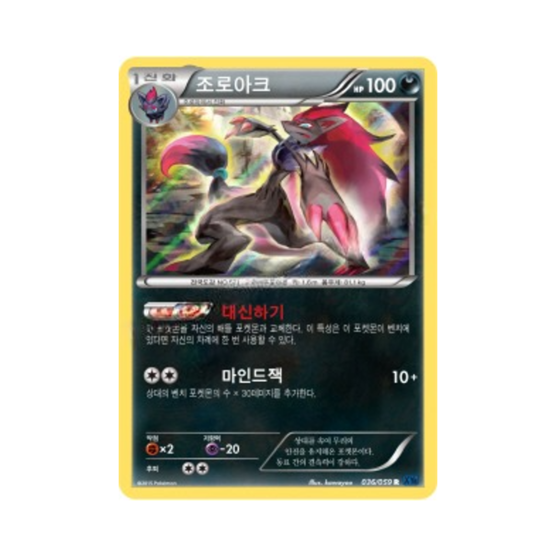 포켓몬 TCG 조로아크 R 푸른충격 (한글판)(Pokemon TCG Zoroark R Blue Shock (Korean Ver.)) - 1
