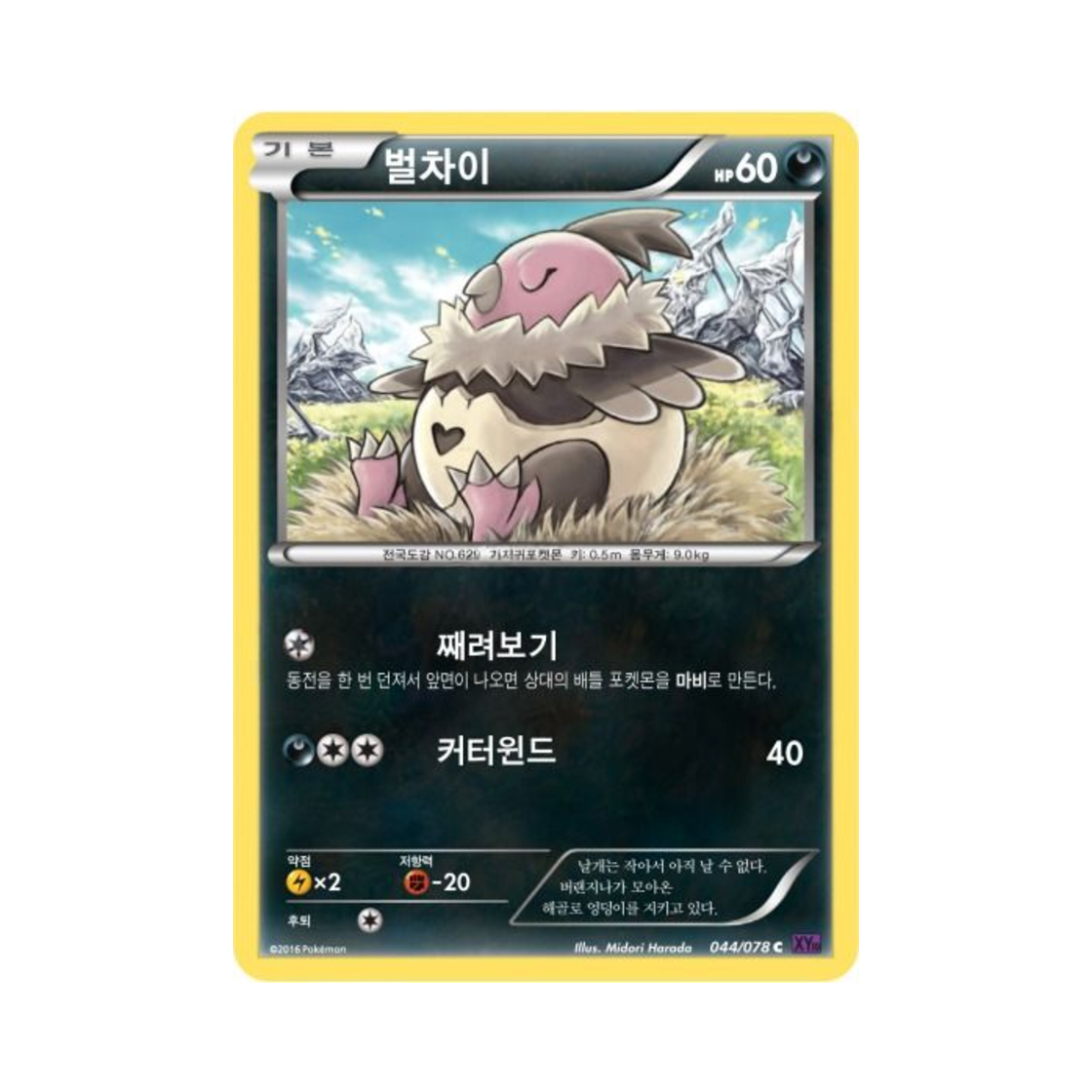 포켓몬 TCG 벌차이 C 초능력의 제왕 (한글판)(Pokemon TCG Vullaby C Awakening Psychic Champion (Korean Ver.)) - 1