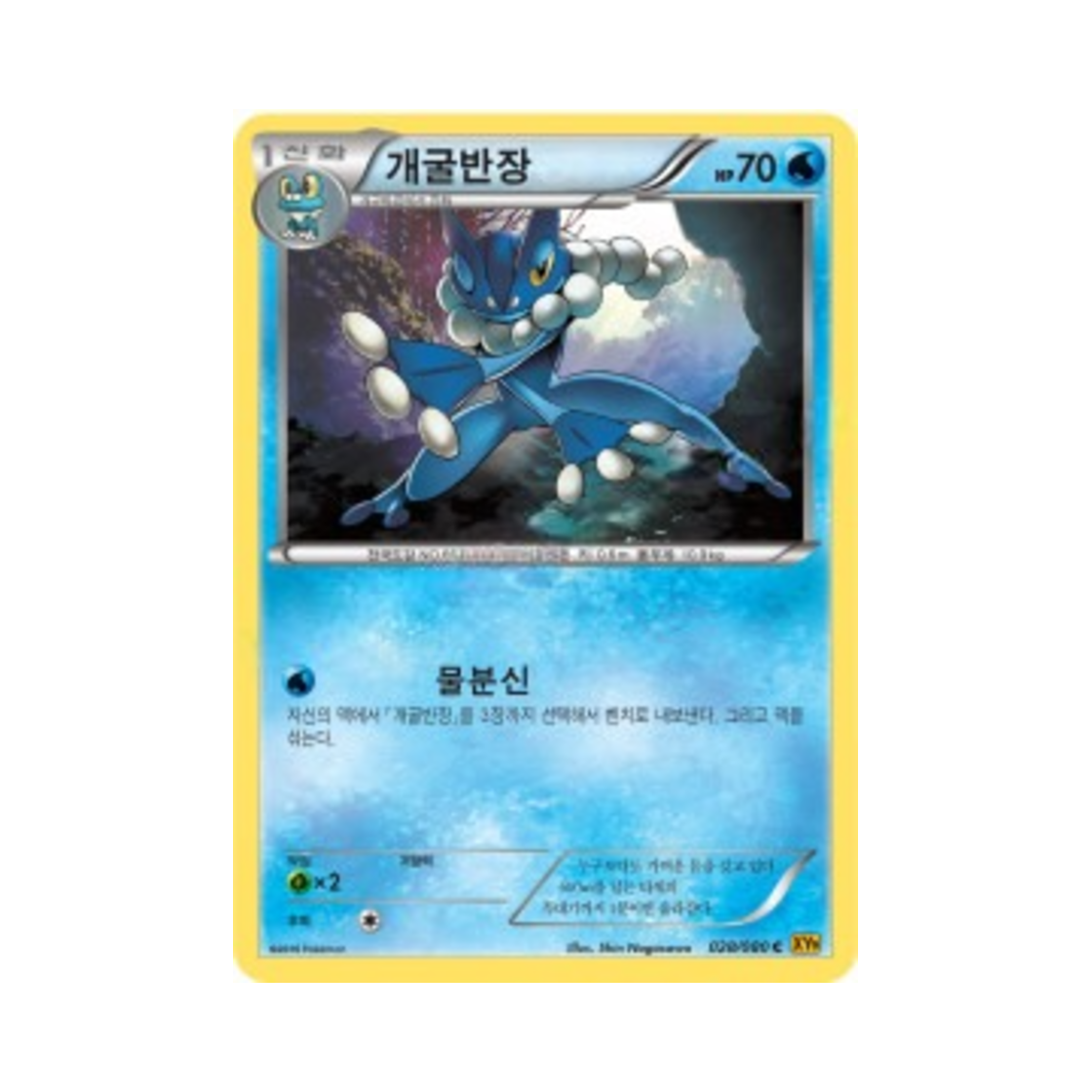 포켓몬 TCG 개굴반장 C 천공의 분노 (한글판)(Pokemon TCG Frogadier C Rage Of The Torn Heavens (Korean Ver.)) - 1