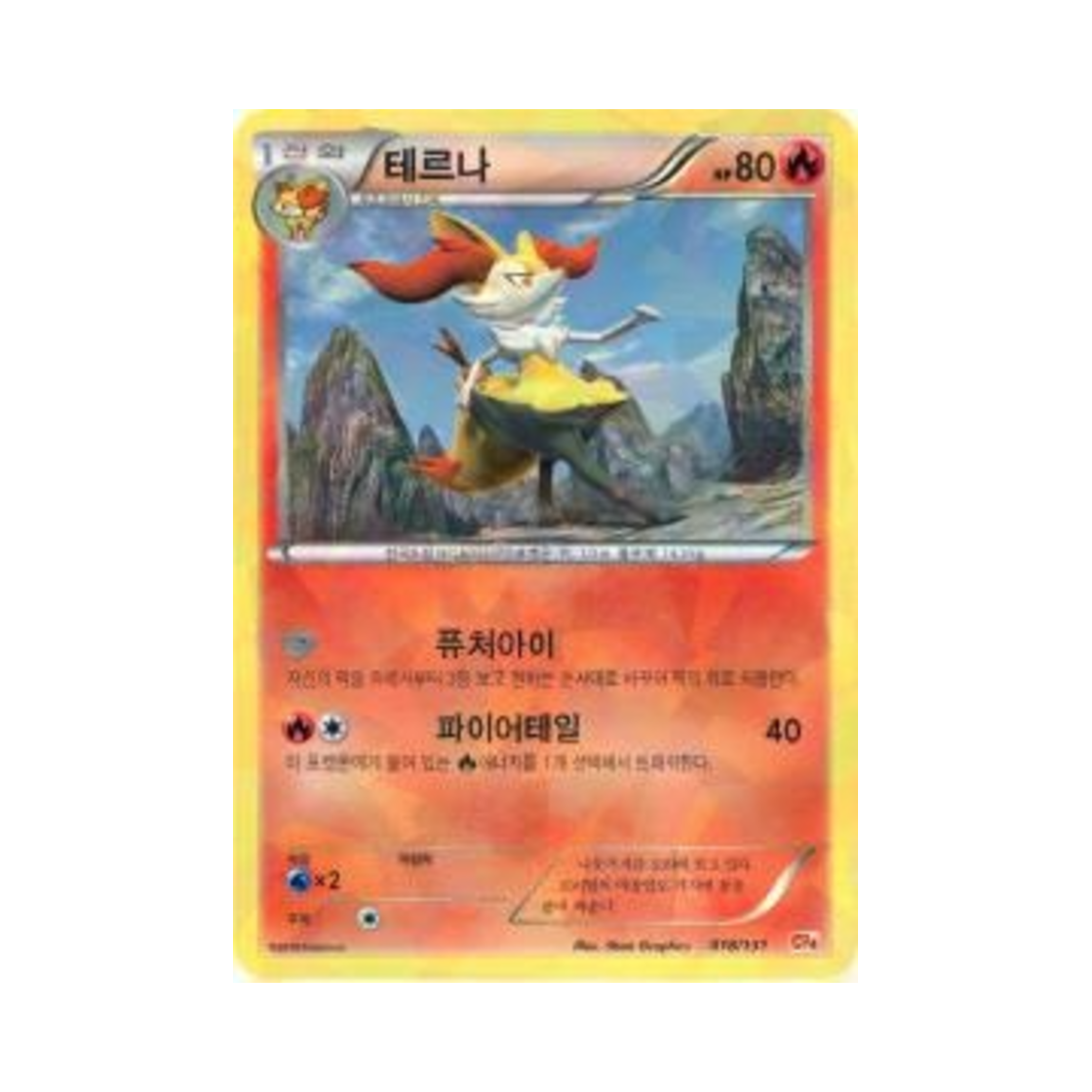 포켓몬 TCG 테르나 프리미엄 챔피언팩 (한글판)(Pokemon TCG Braixen ex x M x Break Premium Champion Pack (Korean Ver.)) - 1