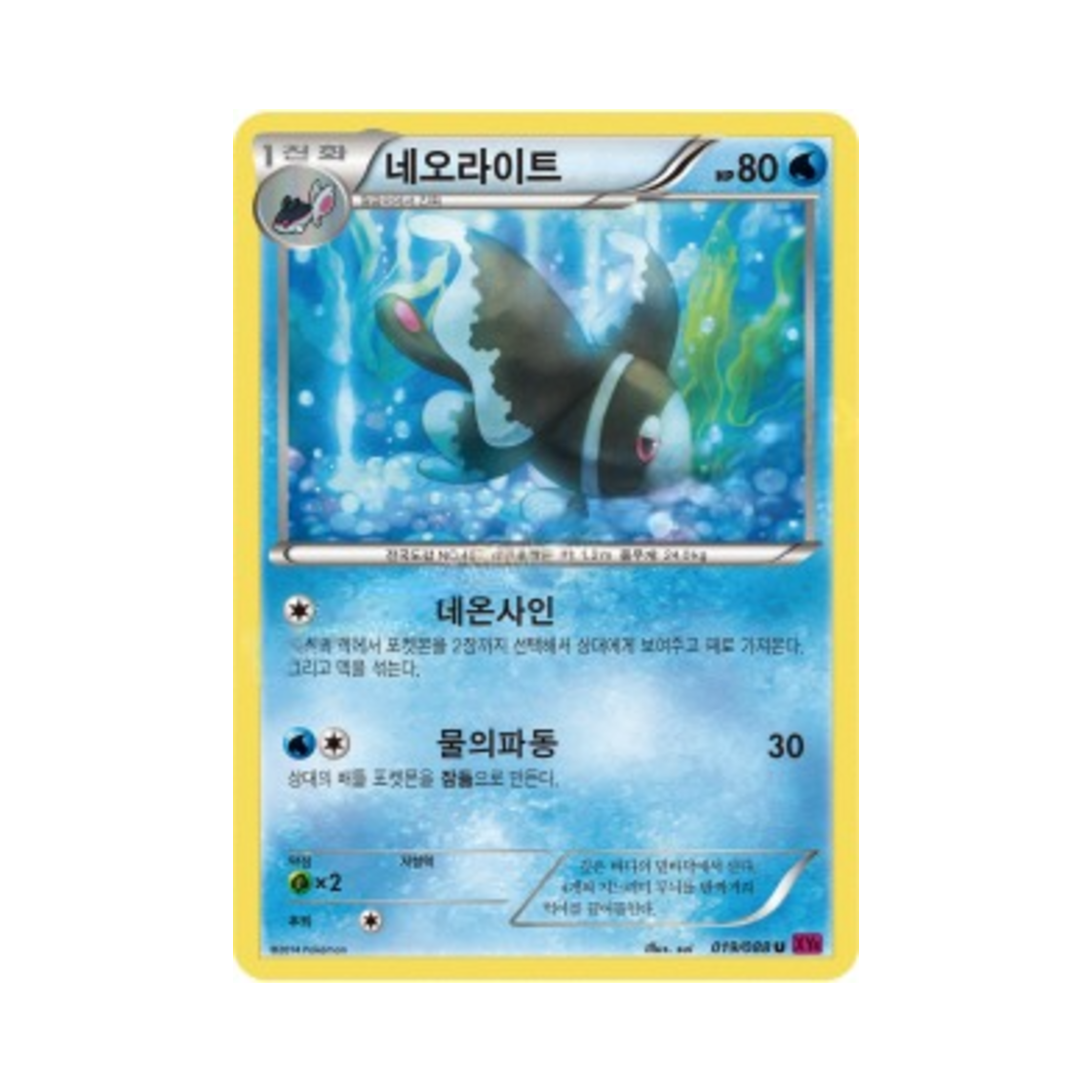 포켓몬 TCG 네오라이트 U 팬텀게이트 (한글판)(Pokemon TCG Lumineon U Phantom Gate (Korean Ver.)) - 1