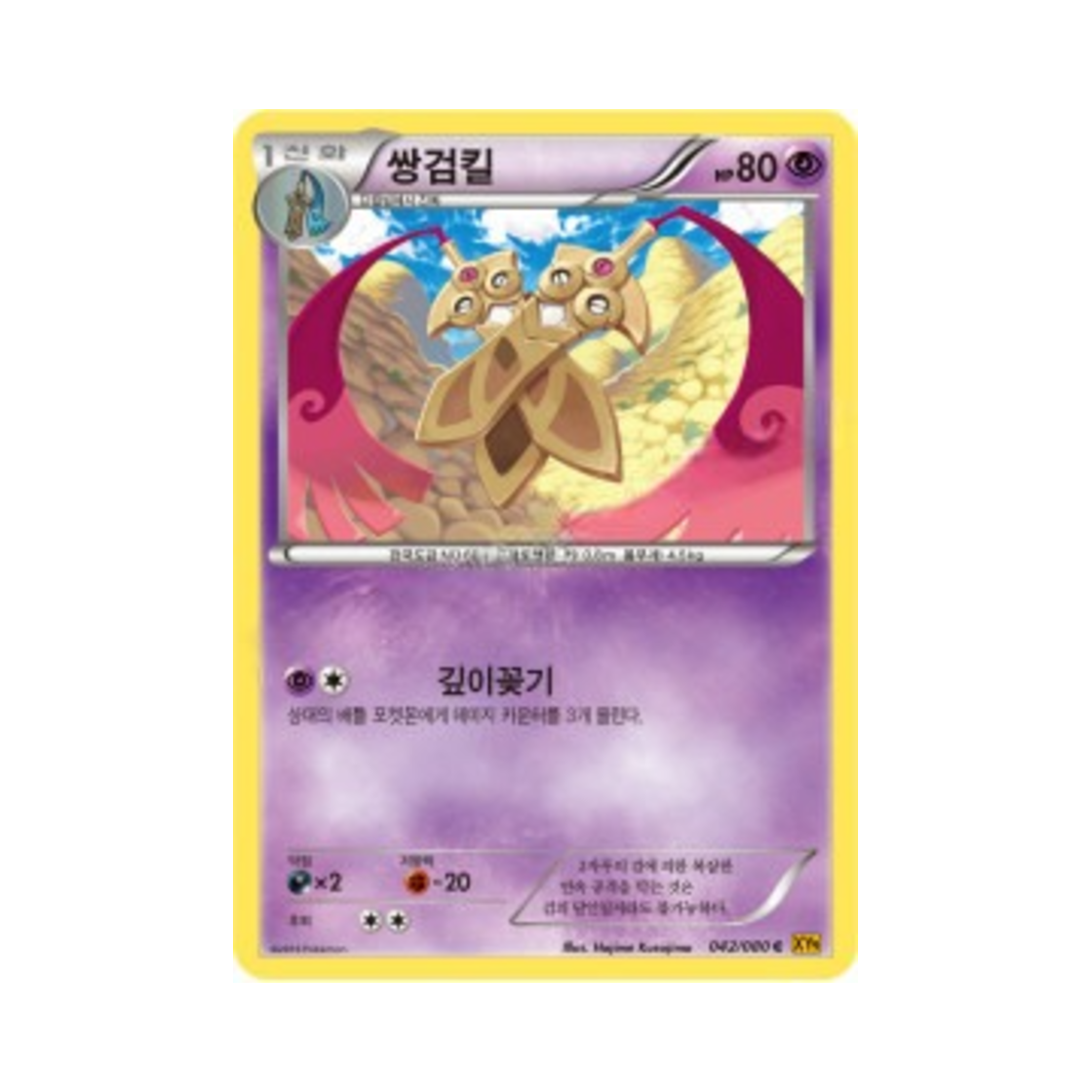 포켓몬 TCG 쌍검킬 C 천공의 분노 (한글판)(Pokemon TCG Doublade C Rage Of The Torn Heavens (Korean Ver.)) - 1