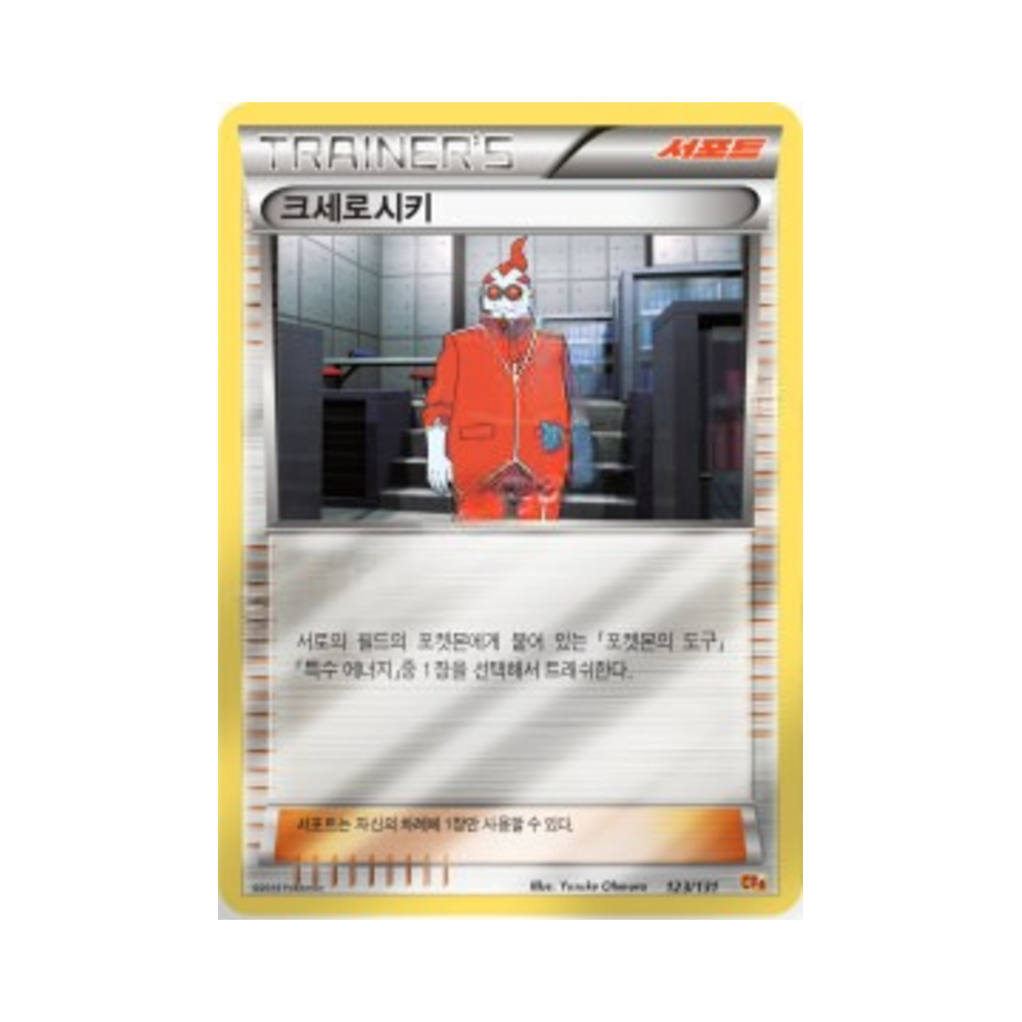 포켓몬 TCG 크세로시키 프리미엄 챔피언팩 (한글판)(Pokemon TCG Xerosic ex x M x Break Premium Champion Pack (Korean Ver.)) - 1
