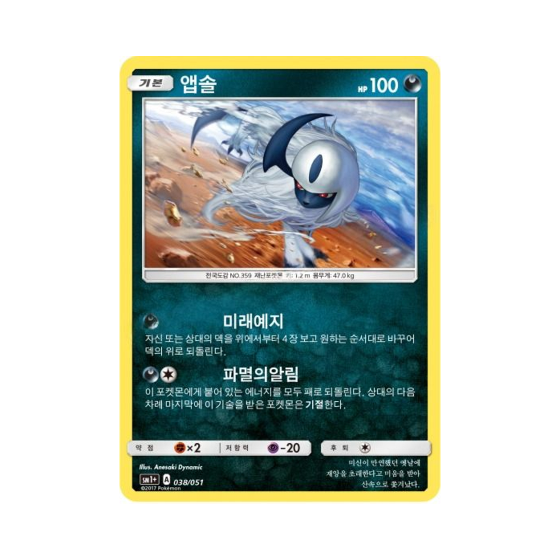 포켓몬 TCG 앱솔  썬&문 강화 확장팩 (한글판)(Pokemon TCG Absol Sun Moon Strengthening Pack (Korean Ver.)) - 1