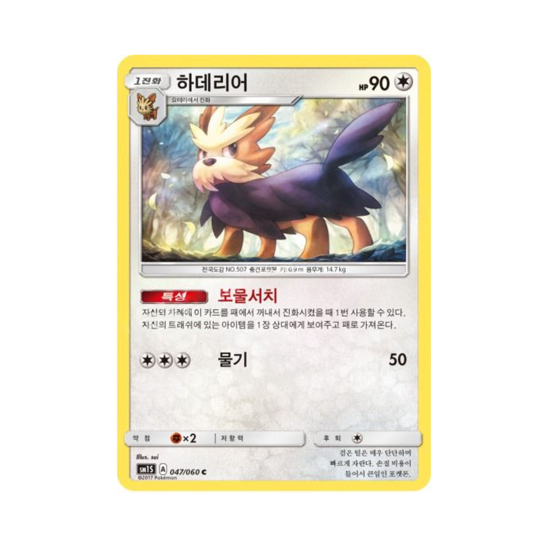 포켓몬 TCG 하데리어 C 썬 컬렉션 (한글판)(Pokemon TCG Herdier C Collection Sun (Korean Ver.)) - 1