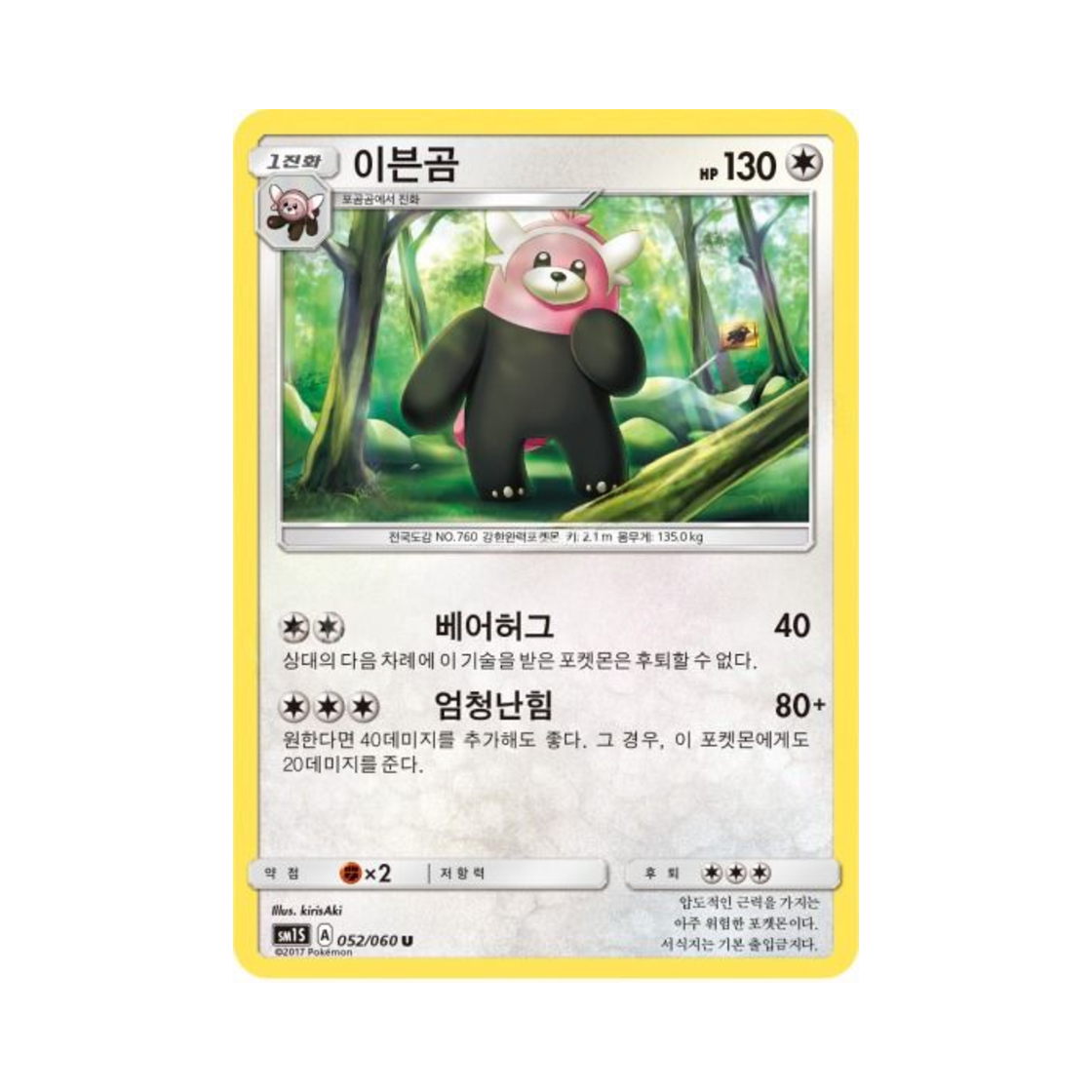 포켓몬 TCG 이븐곰 U 썬 컬렉션 (한글판)(Pokemon TCG Bewear U Collection Sun (Korean Ver.))