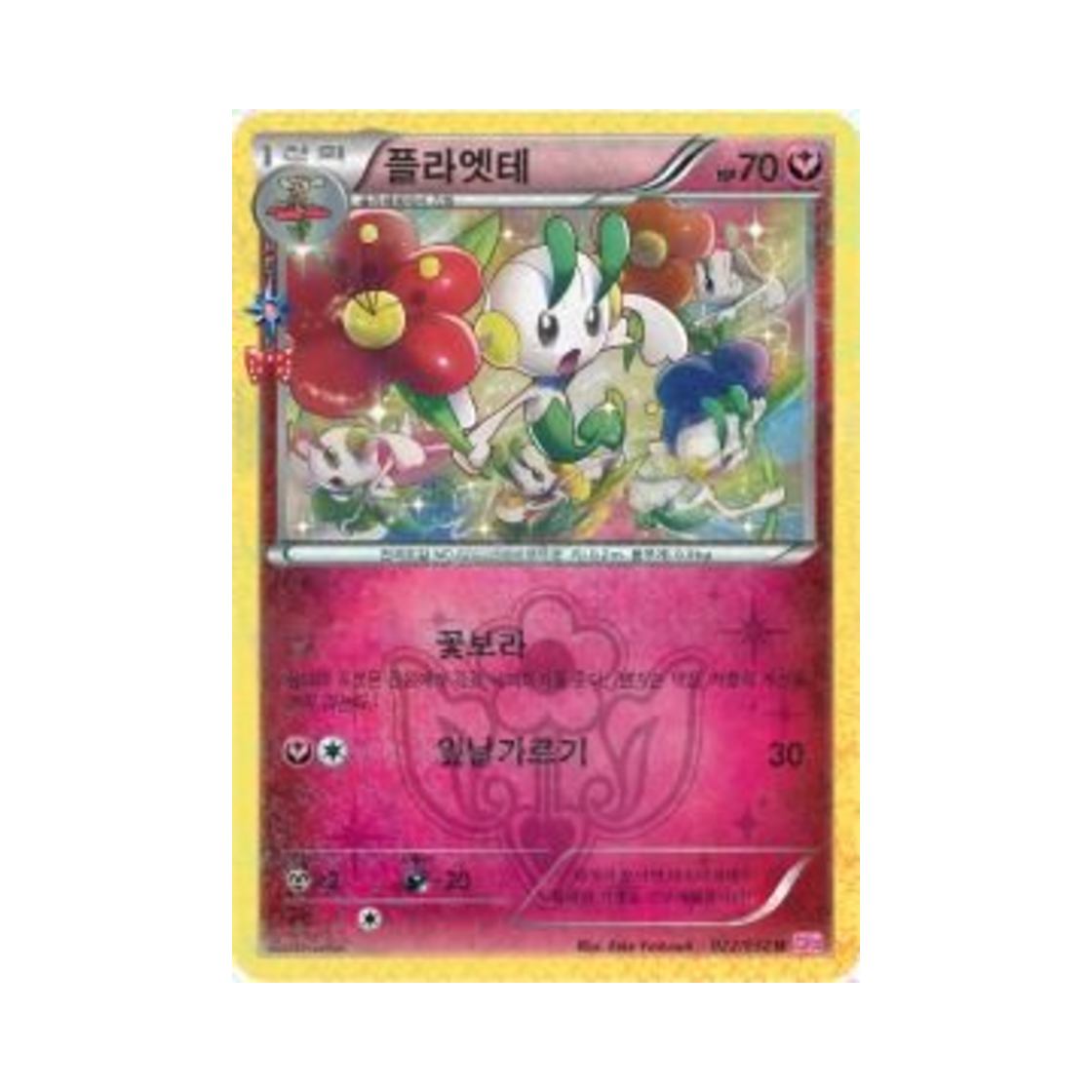 포켓몬 TCG 플라엣테 U 포켓심쿵 컬렉션 (한글판)(Pokemon TCG Floette U Pokekyun Collection (Korean Ver.)) - 1