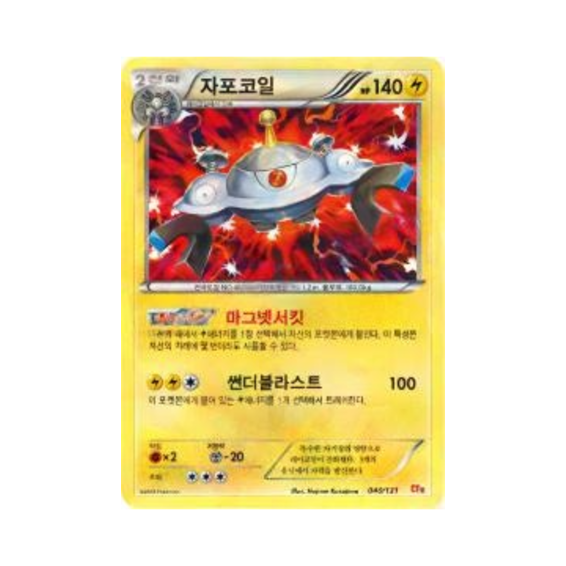 포켓몬 TCG 자포코일 프리미엄 챔피언팩 (한글판)(Pokemon TCG Magnezone ex x M x Break Premium Champion Pack (Korean Ver.)) - 1