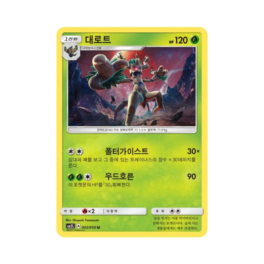 포켓몬 TCG 대로트 U 알로라의 달빛 (한글판)(Pokemon TCG Trevenant U Alolan Moonlight (Korean Ver.))