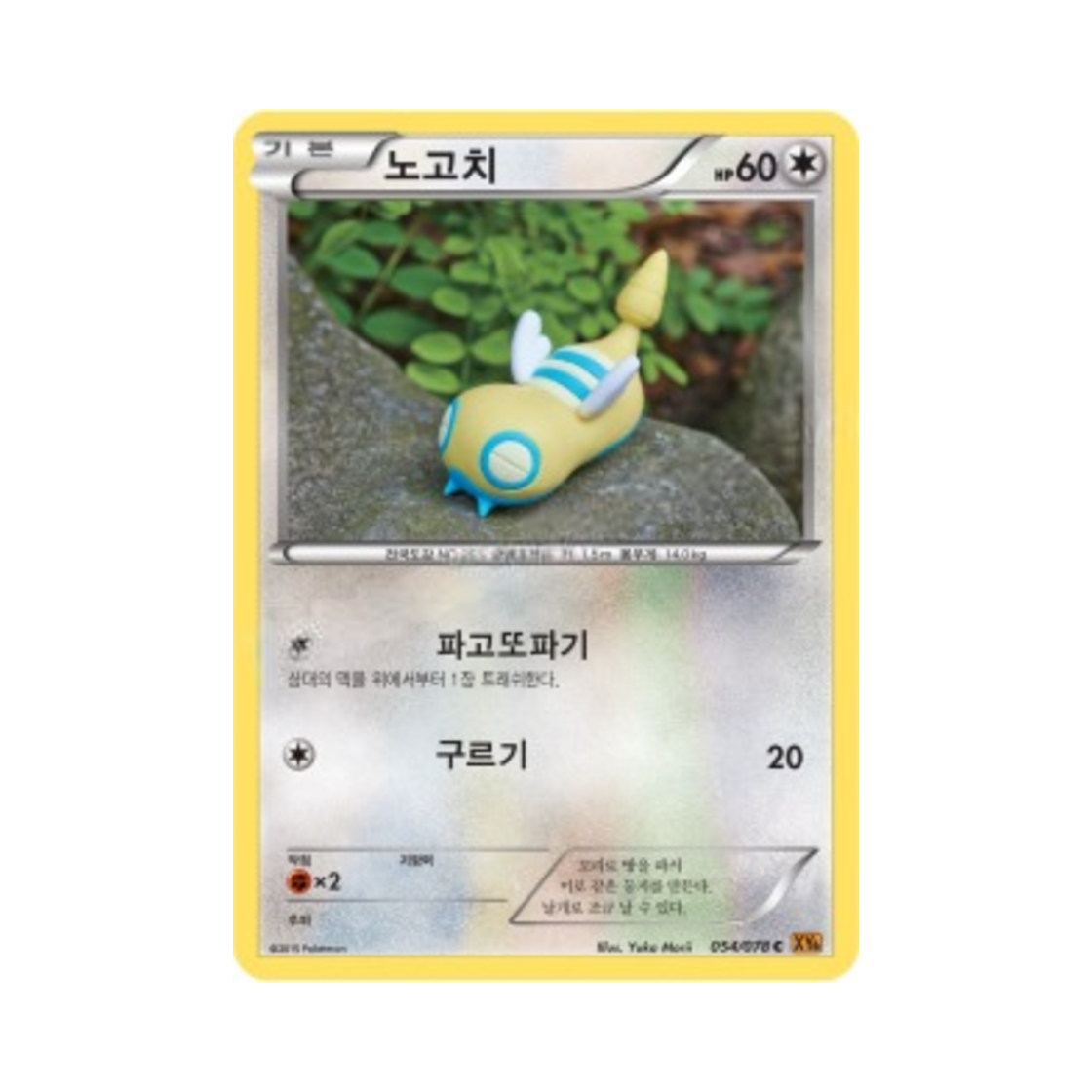 포켓몬 TCG 노고치 C 에메랄드 브레이크 (한글판)(Pokemon TCG Dunsparce C Emerald Break (Korean Ver.)) - 1