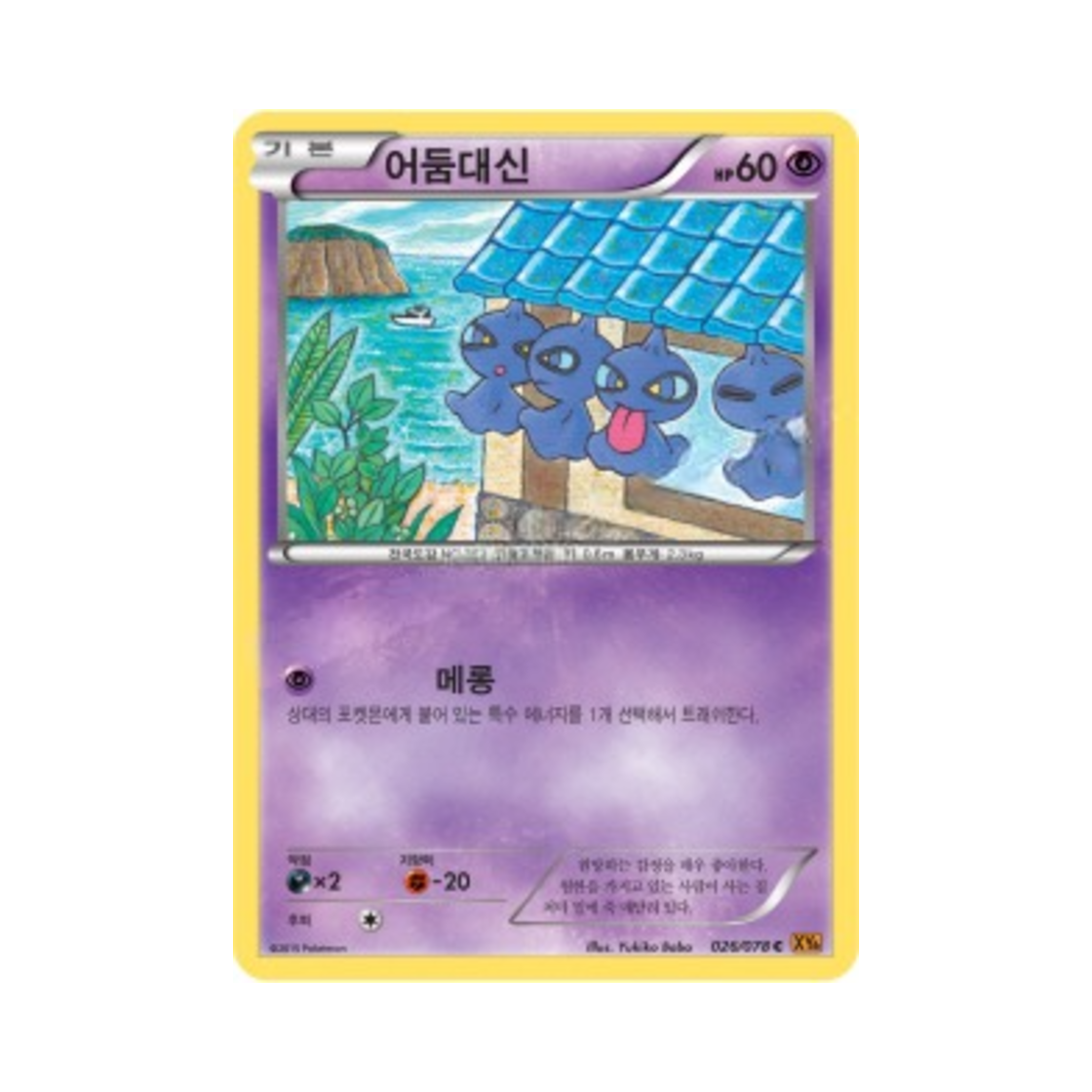 포켓몬 TCG 어둠대신 C 에메랄드 브레이크 (한글판)(Pokemon TCG Shuppet C Emerald Break (Korean Ver.))