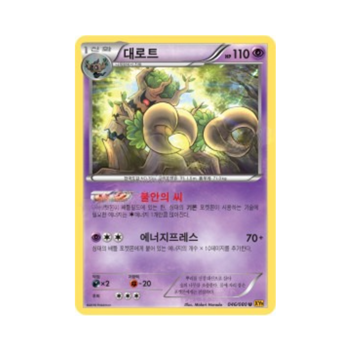 포켓몬 TCG 대로트 U 천공의 분노 (한글판)(Pokemon TCG Trevenant U Rage Of The Torn Heavens (Korean Ver.))