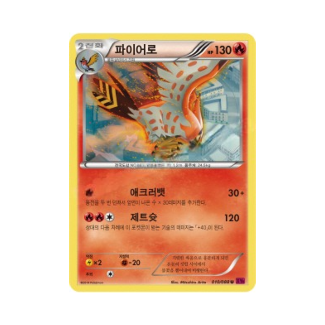 포켓몬 TCG 파이어로 U 팬텀게이트 (한글판)(Pokemon TCG Talonflame U Phantom Gate (Korean Ver.))