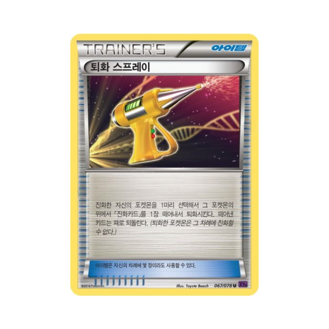 포켓몬 TCG 퇴화 스프레이 U 초능력의 제왕 (한글판)(Pokemon TCG Devolution Spray U Awakening Psychic Champion (Korean Ver.)) - 1