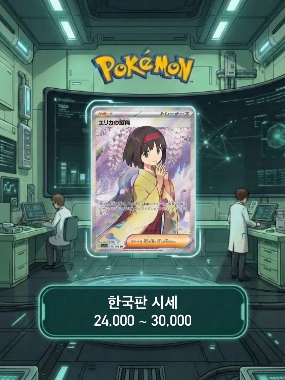 Pokemon TCG Gengar R Masterball Mirror Pokemon Card 151 (Japanese Ver.), Pokemon TCG Mewtwo R Masterball Mirror Pokemon Card 151 (Japanese Ver.) 착용 스타일 - 7
