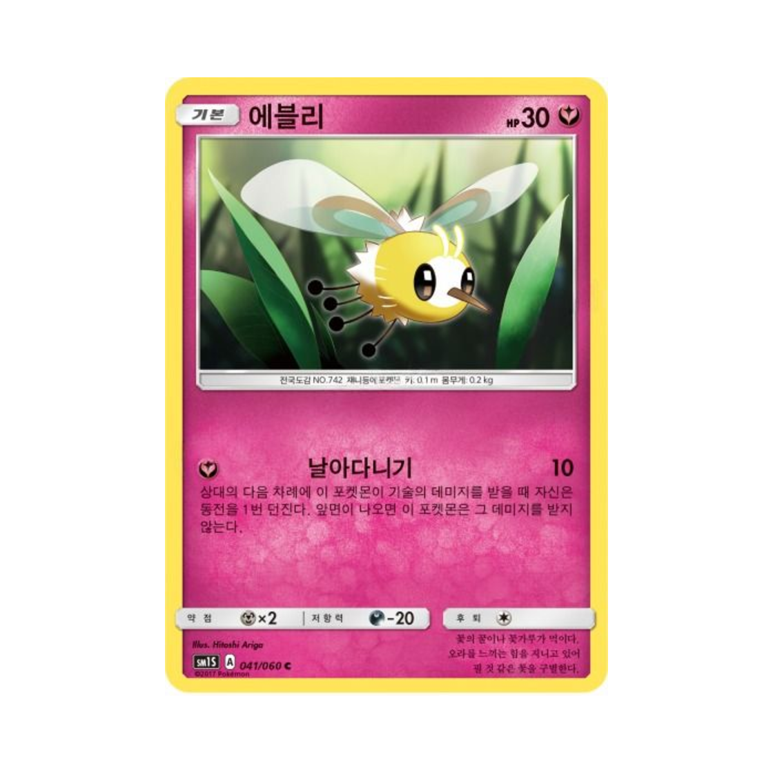 포켓몬 TCG 에블리 C 썬 컬렉션 (한글판)(Pokemon TCG Cutiefly C Collection Sun (Korean Ver.)) - 1