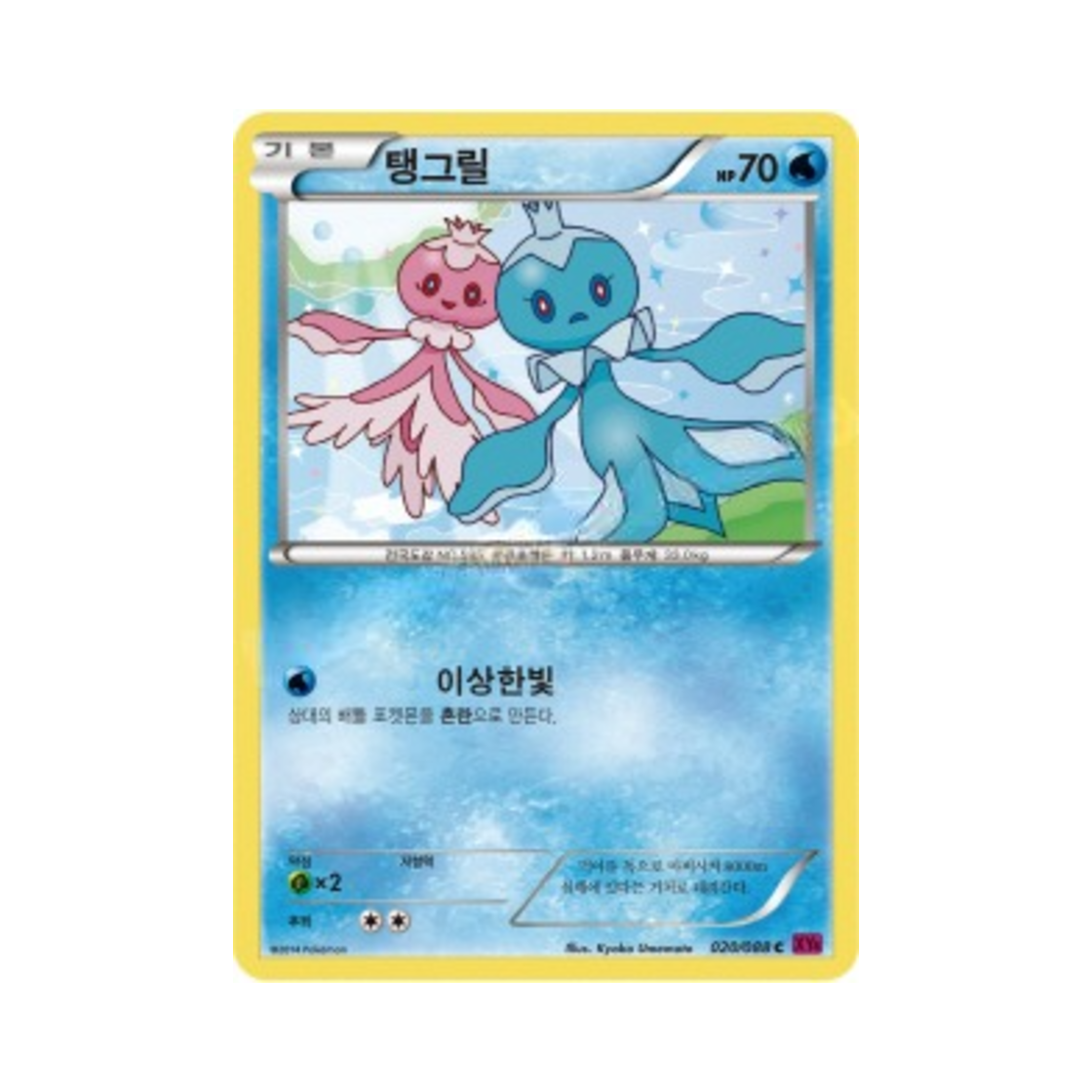 포켓몬 TCG 탱그릴 C 팬텀게이트 (한글판)(Pokemon TCG Frillish C Phantom Gate (Korean Ver.)) - 1