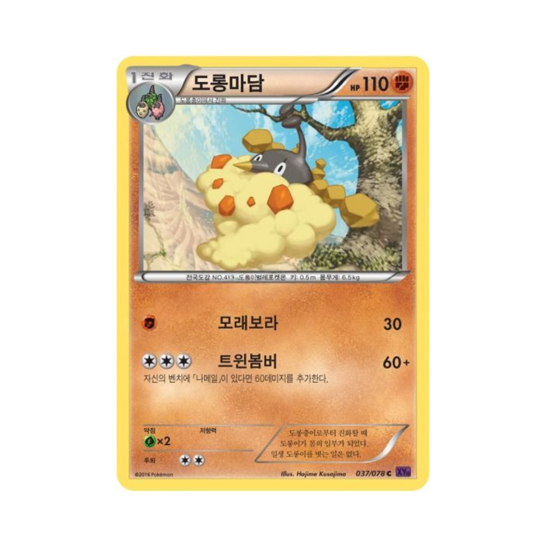 포켓몬 TCG 도롱마담 C 초능력의 제왕 (한글판)(Pokemon TCG Wormadam C Awakening Psychic Champion (Korean Ver.)) - 1