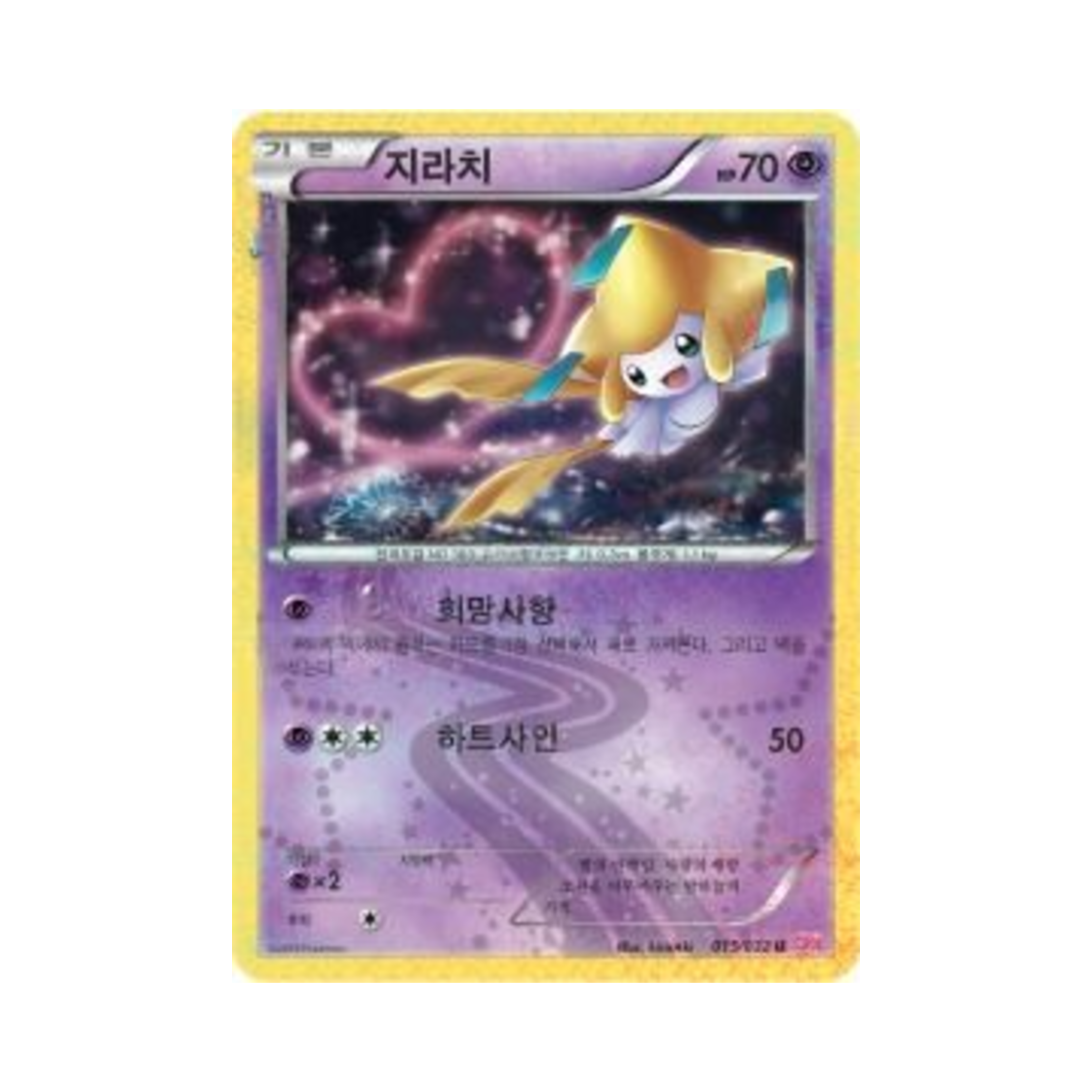 CP3015-032 Pokemon TCG Jirachi U Pokekyun Collection (Korean Ver.)