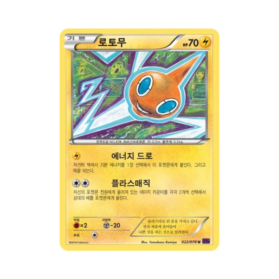 포켓몬 TCG 로토무 U 초능력의 제왕 (한글판)(Pokemon TCG Rotom U Awakening Psychic Champion (Korean Ver.))