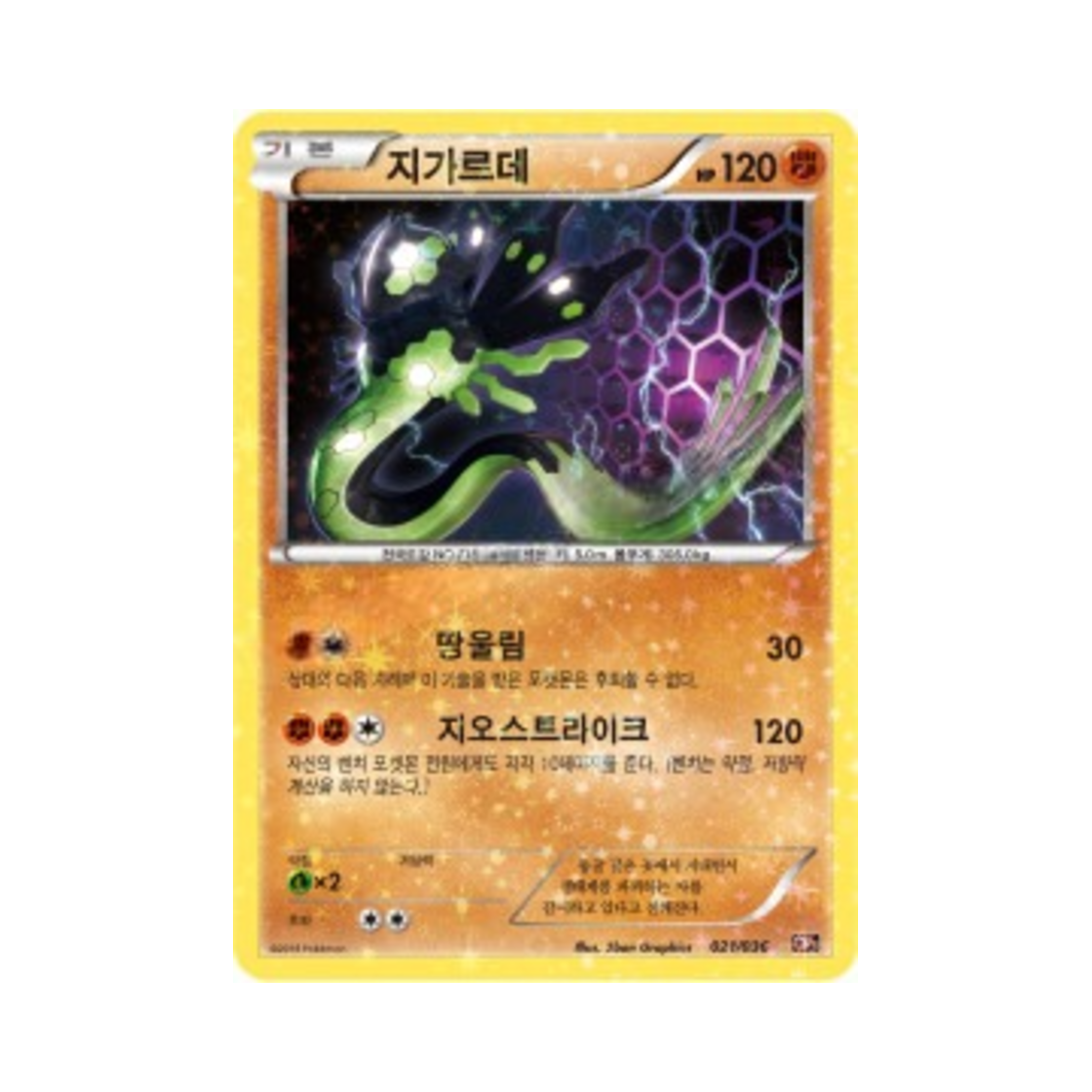 포켓몬 TCG 지가르데 C 환상 전설 드림 컬렉션 (한글판)(Pokemon TCG Zygarde C Mythical & Legendary Dream Shine Collection (Korean Ver.)) - 1