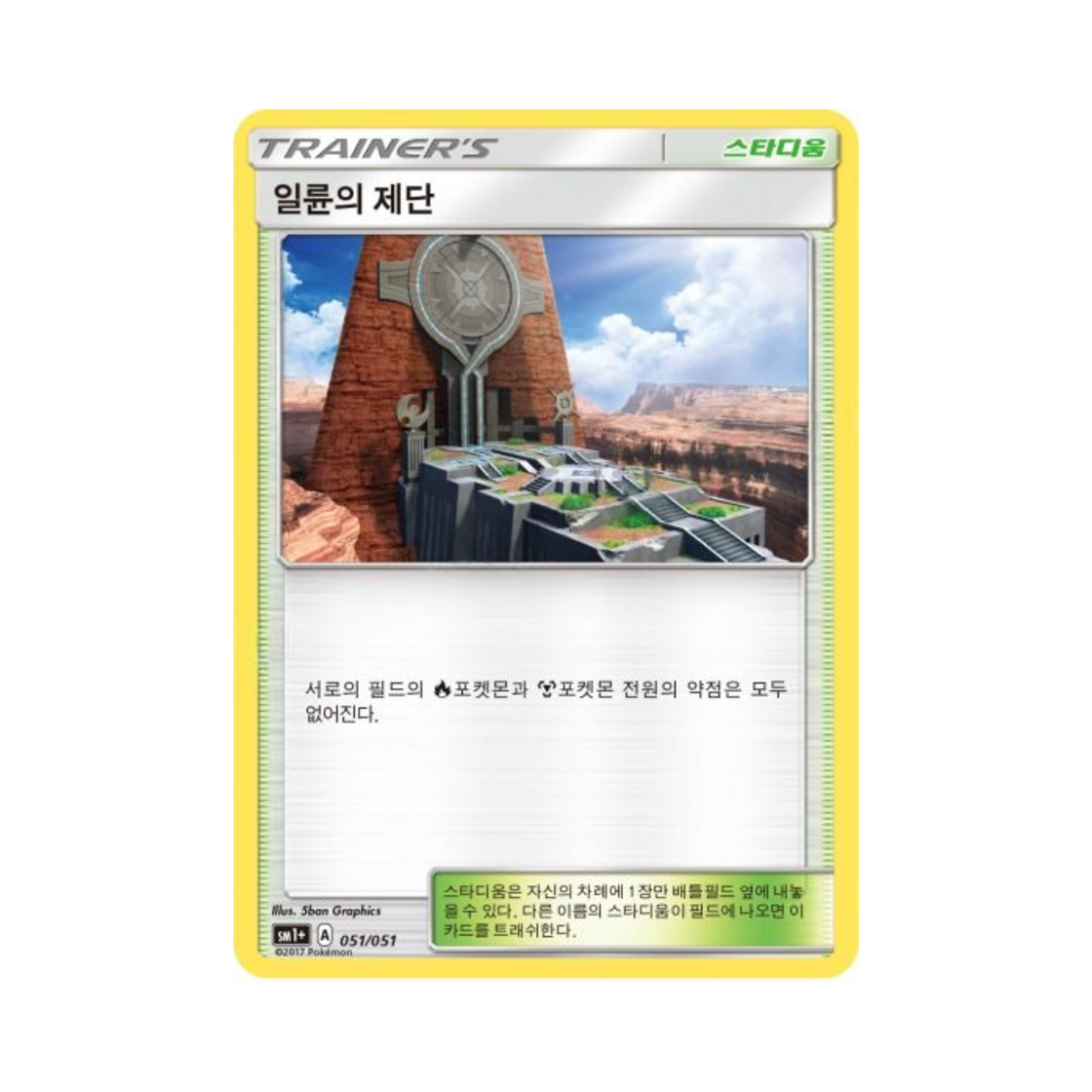 포켓몬 TCG 일륜의 제단  썬&문 강화 확장팩 (한글판)(Pokemon TCG Altar of the Sunne Sun Moon Strengthening Pack (Korean Ver.)) - 1