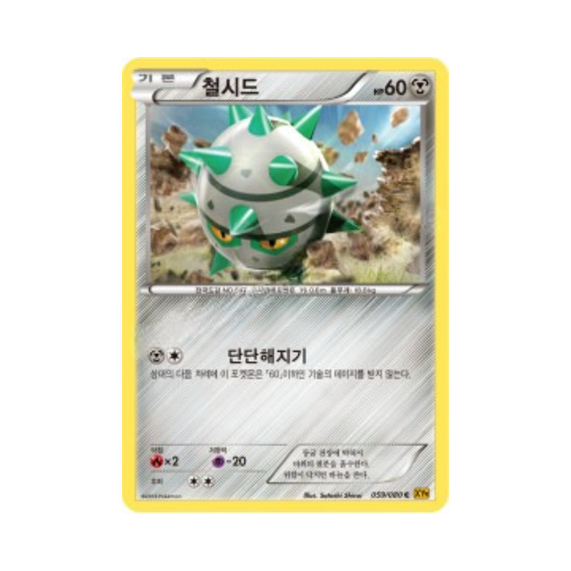 포켓몬 TCG 철시드 C 천공의 분노 (한글판)(Pokemon TCG Ferroseed C Rage Of The Torn Heavens (Korean Ver.)) - 1