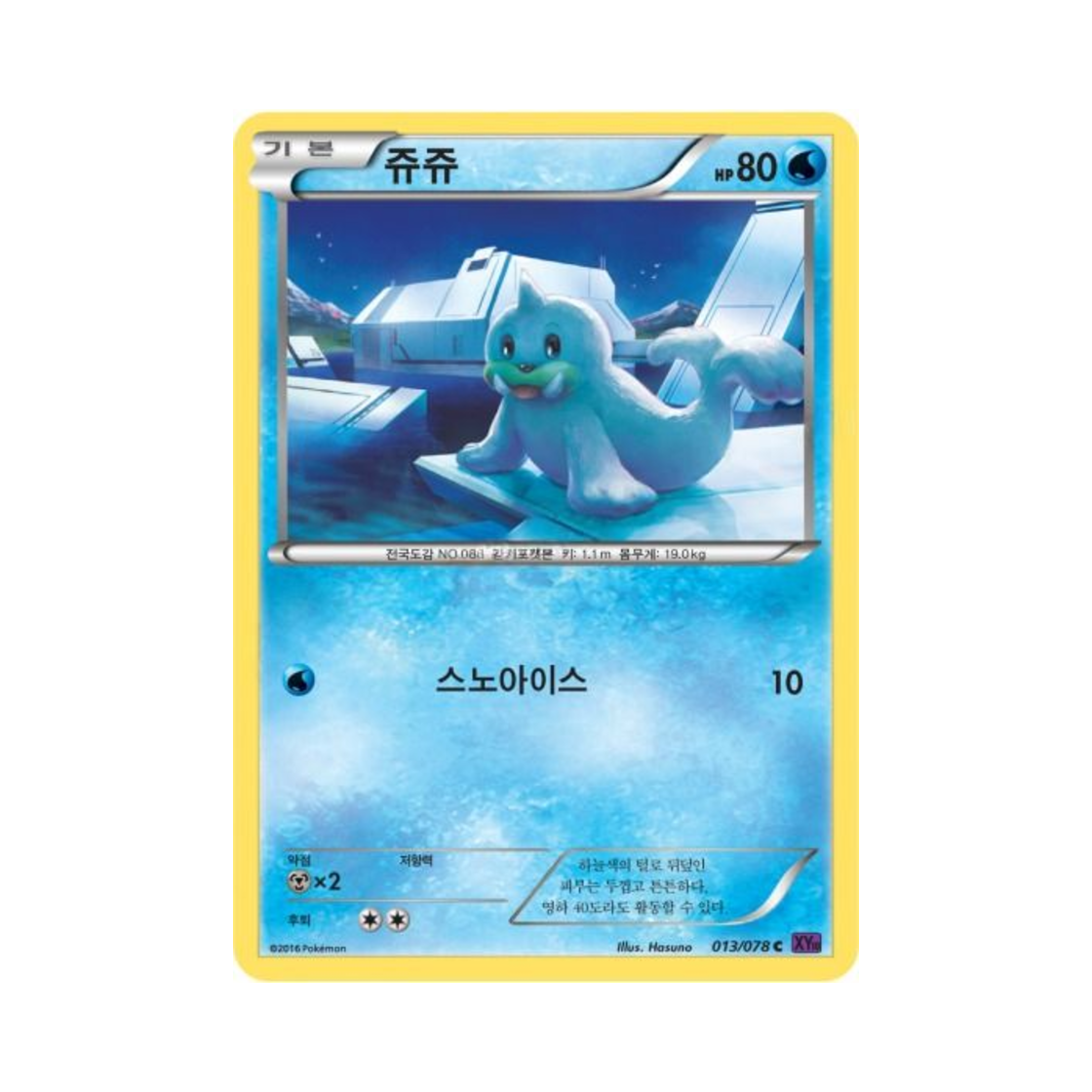 포켓몬 TCG 쥬쥬 C 초능력의 제왕 (한글판)(Pokemon TCG Seel C Awakening Psychic Champion (Korean Ver.)) - 1