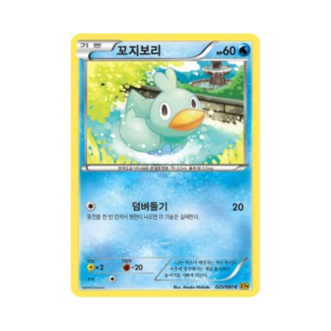 포켓몬 TCG 꼬지보리 C 천공의 분노 (한글판)(Pokemon TCG Ducklett C Rage Of The Torn Heavens (Korean Ver.)) - 1