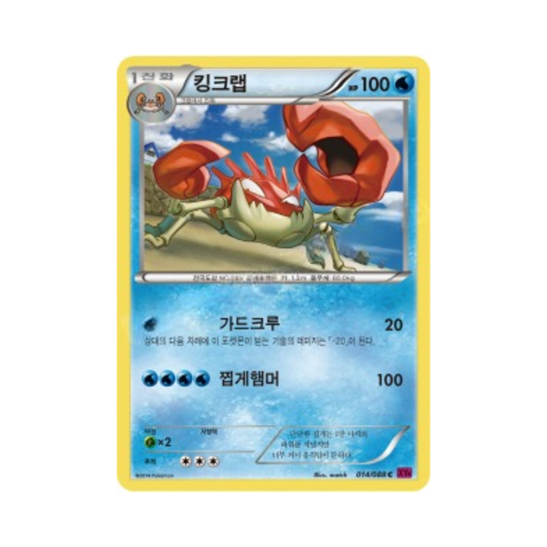 포켓몬 TCG 킹크랩 C 팬텀게이트 (한글판)(Pokemon TCG Kingler C Phantom Gate (Korean Ver.)) - 1