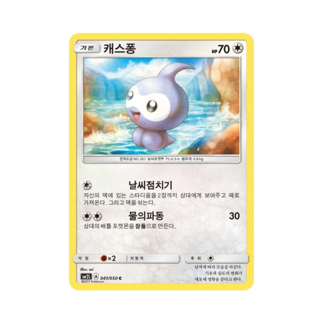 포켓몬 TCG 캐스퐁 C 알로라의 달빛 (한글판)(Pokemon TCG Castform C Alolan Moonlight (Korean Ver.)) - 1